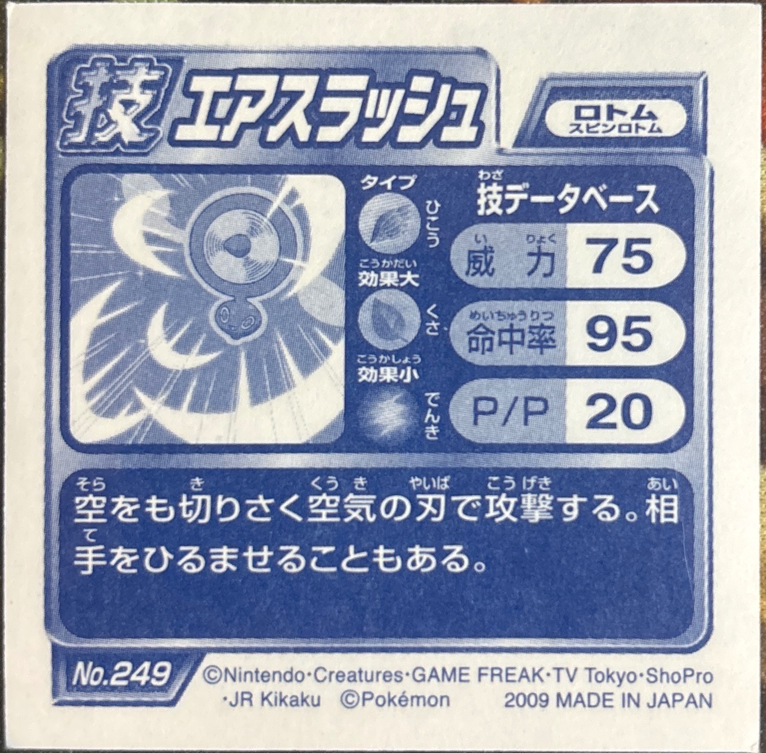 Rotom (Fan) Air Slash sticker #249, Pokémon Ensky DP DX Waza 5 Stickers Checklist (2009), back