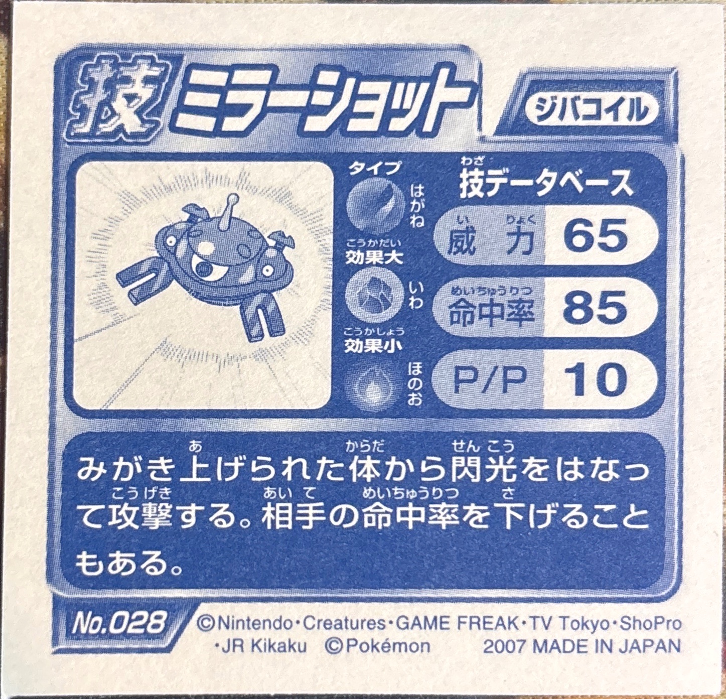 Magnezone Mirror Shot sticker #028, Pokémon Ensky DP DX Waza 1 Stickers Checklist (2007), back