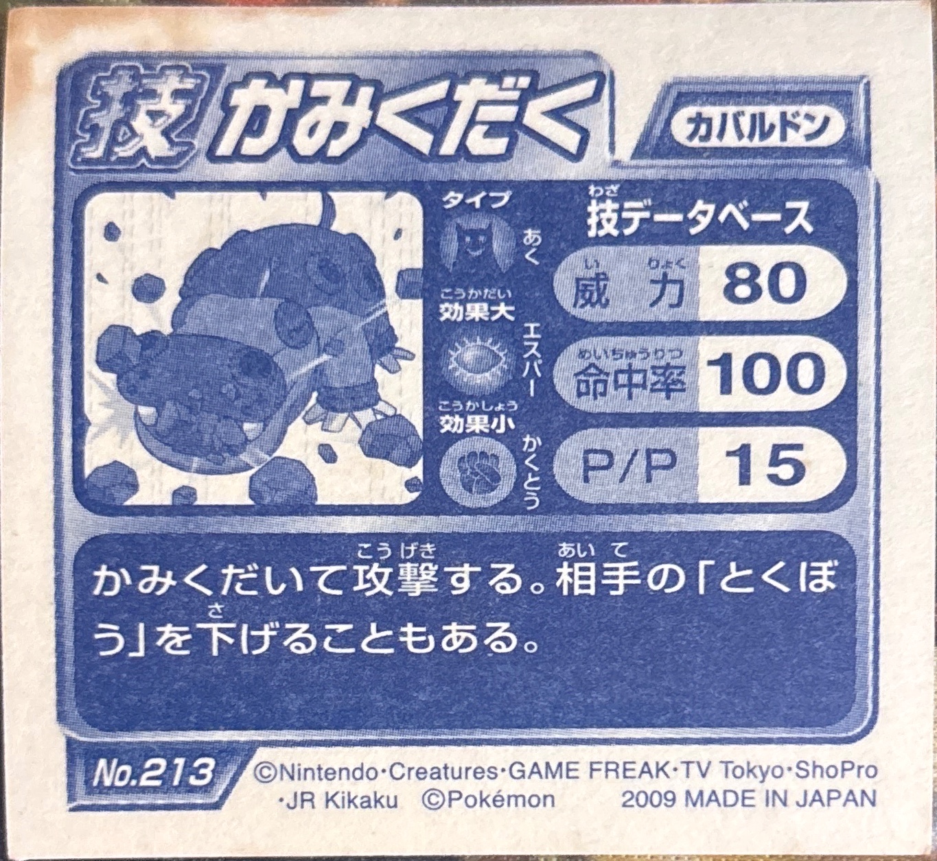 Hippowdon Crunch sticker #213, Pokémon Ensky DP DX Waza 5 Stickers Checklist (2009), back