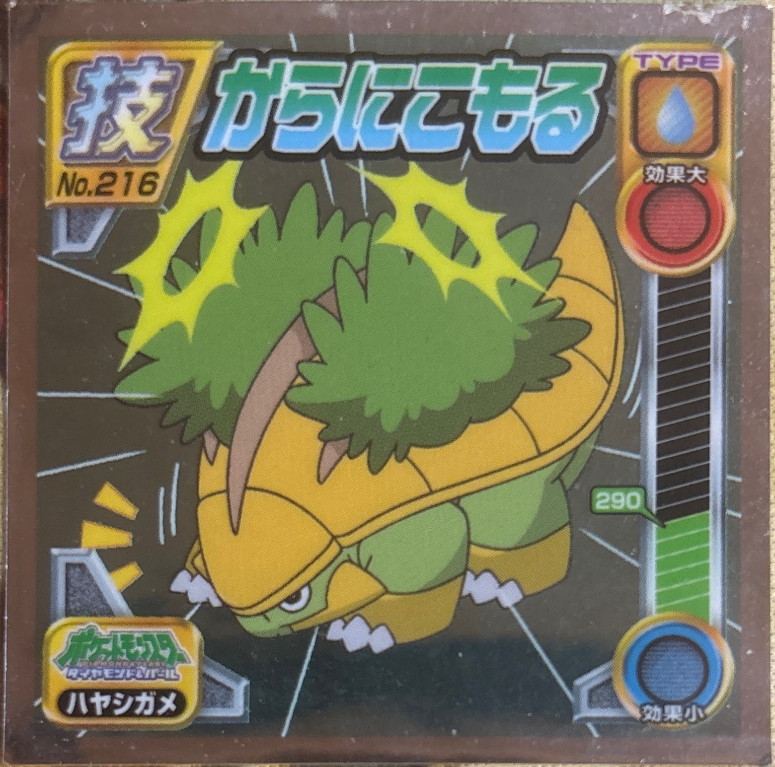 Grotle Withdraw sticker #216, Pokémon Ensky DP DX Waza 5 Stickers Checklist (2009), front