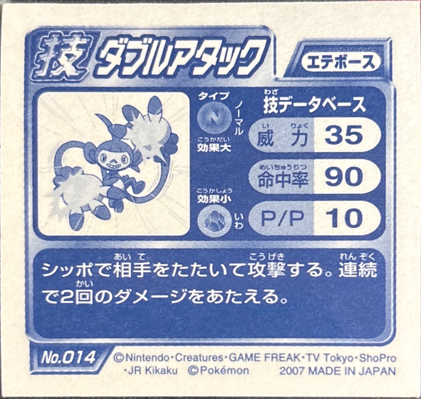 Ambipom Double Hit sticker #014, Pokémon Ensky DP DX Waza 1 Stickers Checklist (2007), back