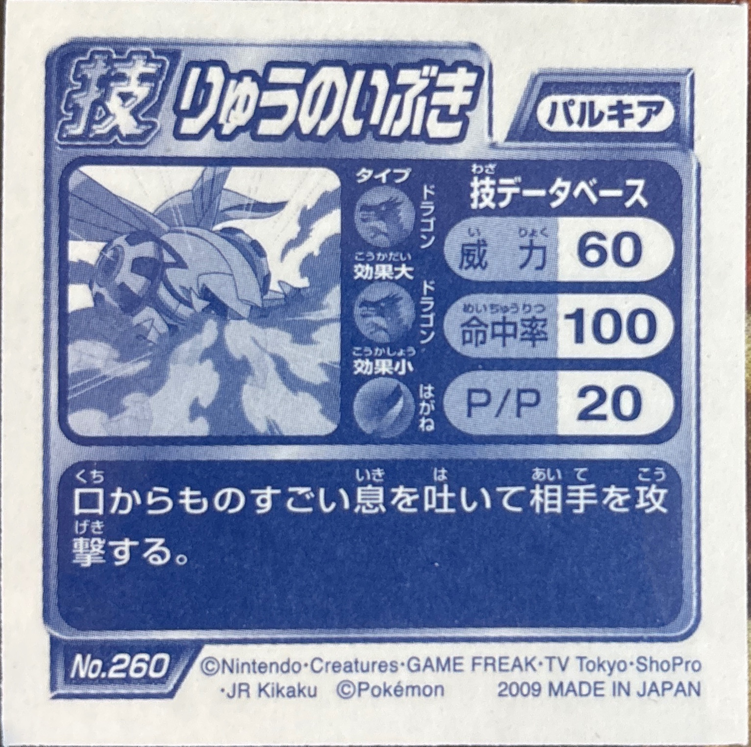 Palkia Dragon Breath sticker #260, Pokémon Ensky DP DX Waza 5 Stickers Checklist (2009), back