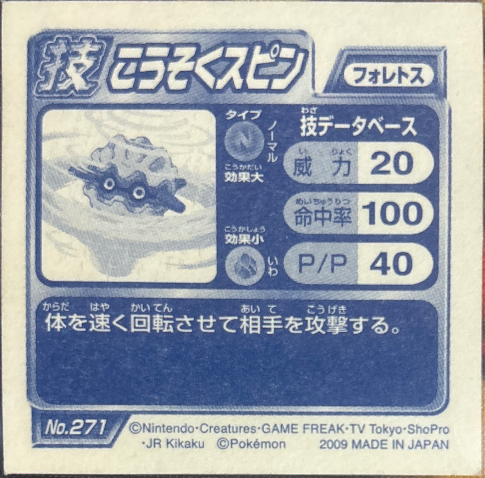 Forretress Rapid Spin sticker #271, Pokémon Ensky DP DX Waza 6 Stickers Checklist (2009), back