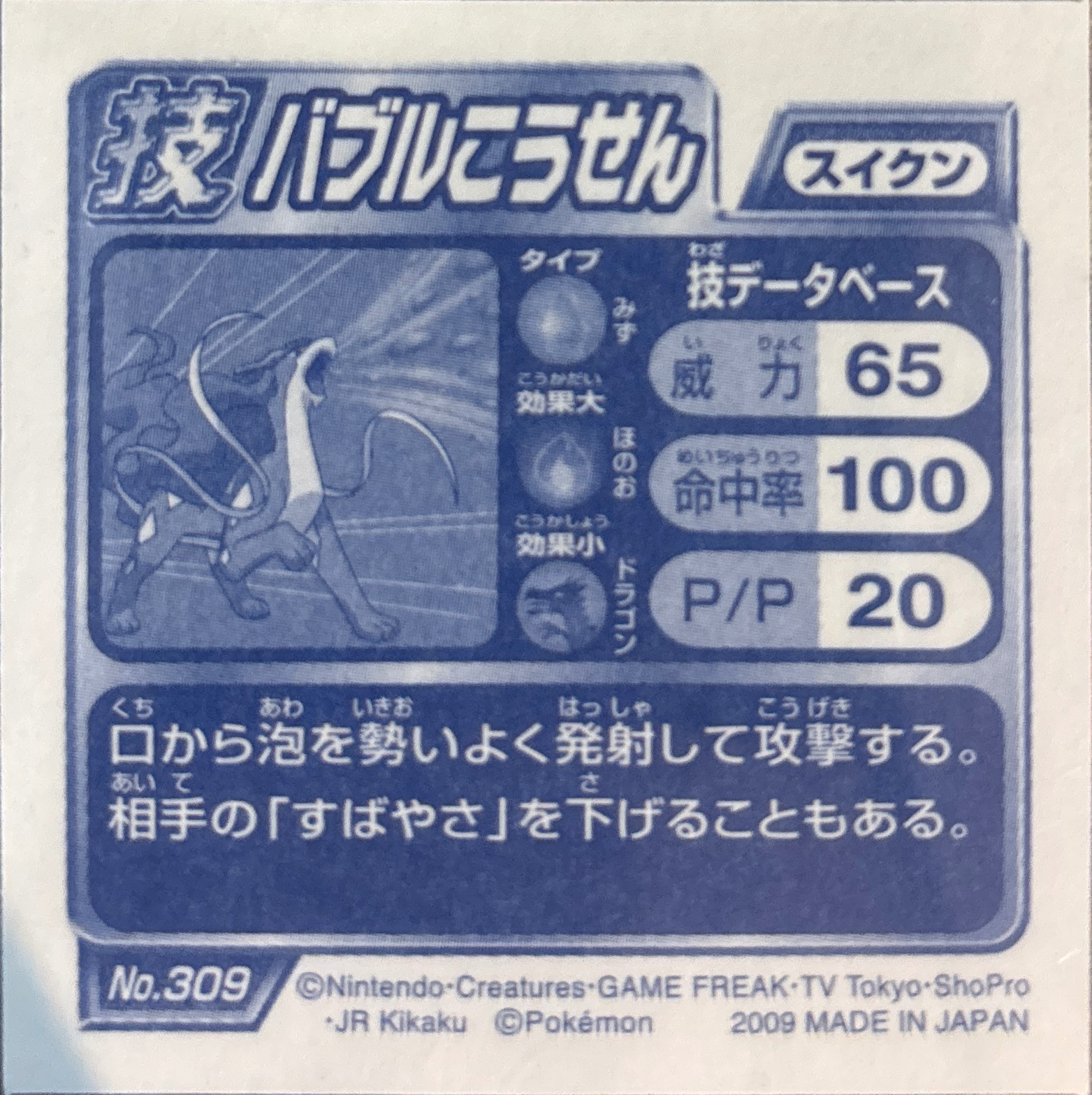 Suicune Bubble Beam sticker #309, Pokémon Ensky DP DX Waza 6 Stickers Checklist (2009), back