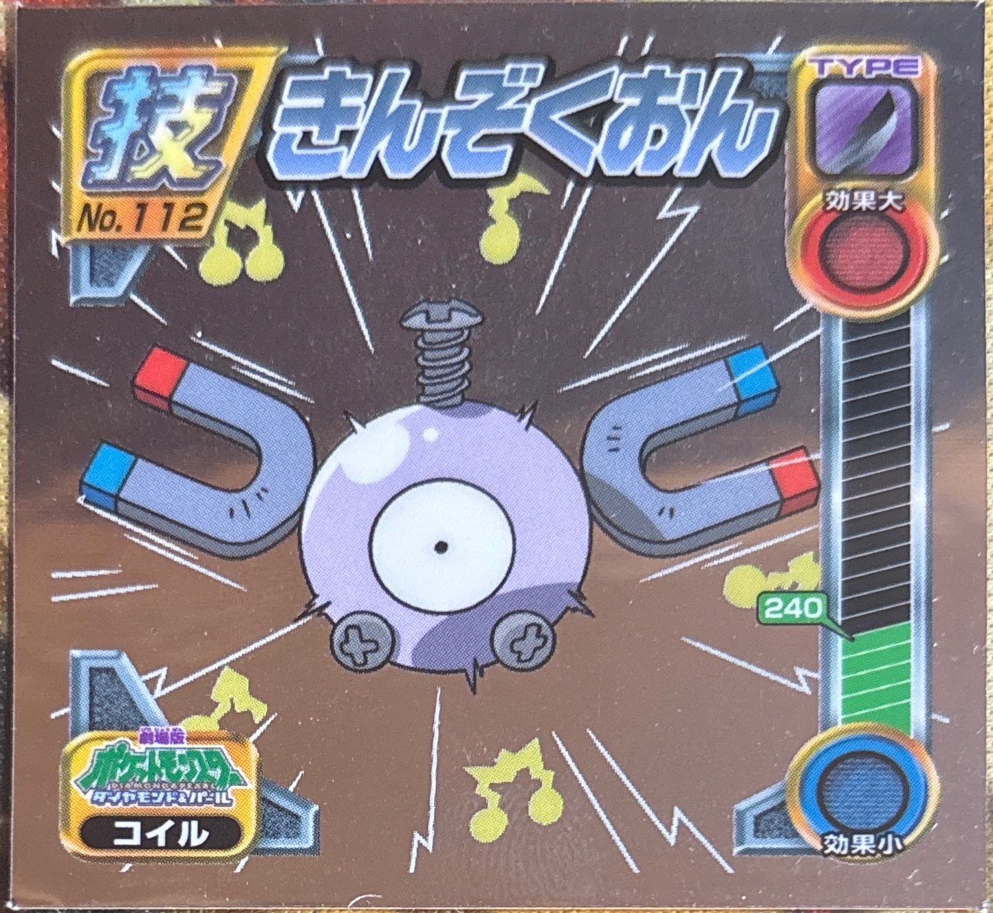 Magnemite Metal Sound sticker #112, Pokémon Ensky DP DX Waza 3 Stickers Checklist (2008), front