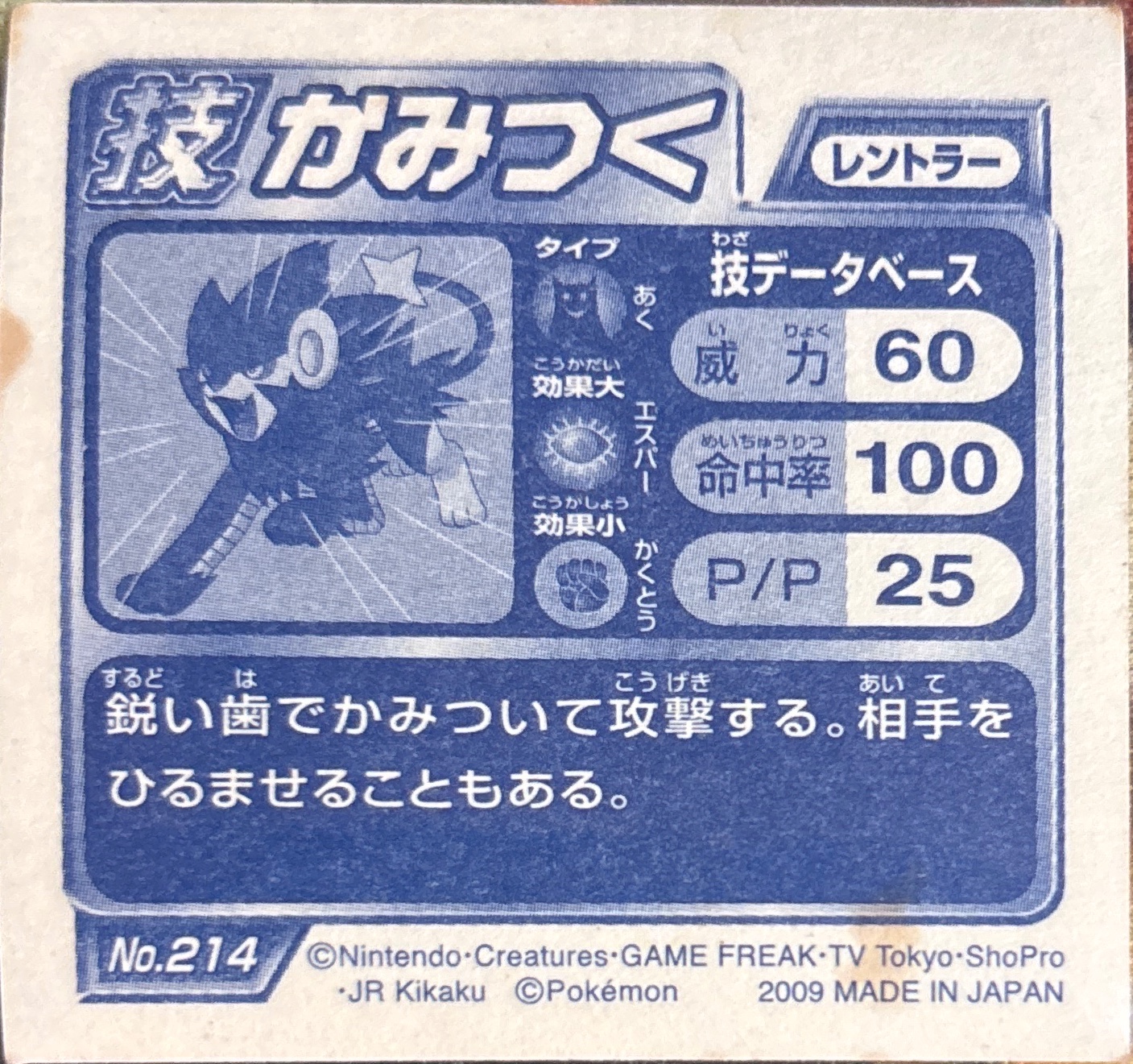 Luxray Bite sticker #214, Pokémon Ensky DP DX Waza 5 Stickers Checklist (2009), back
