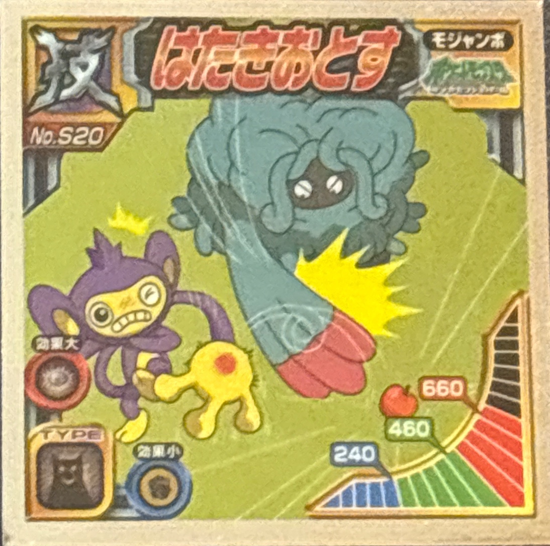 Tangrowth: Knock Off sticker #S20, Pokémon Ensky DX Waza BEST, front