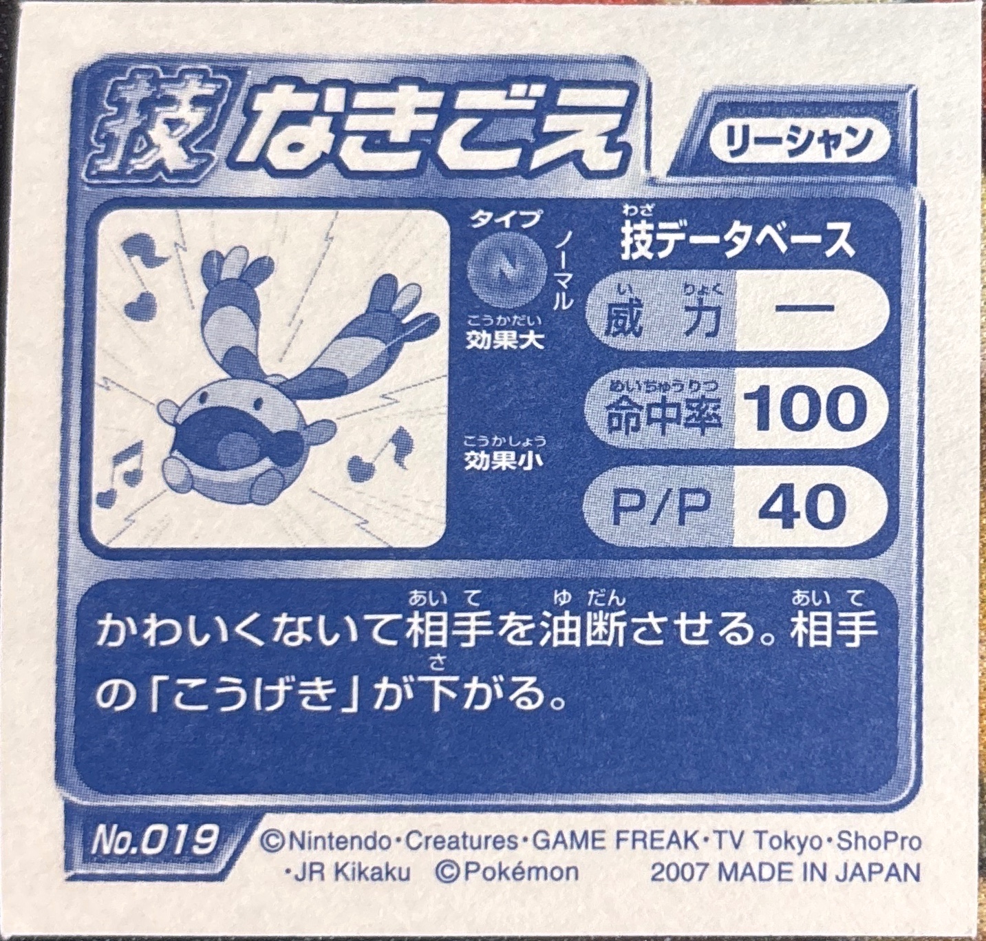 Chingling Growl sticker #019, Pokémon Ensky DP DX Waza 1 Stickers Checklist (2007), back