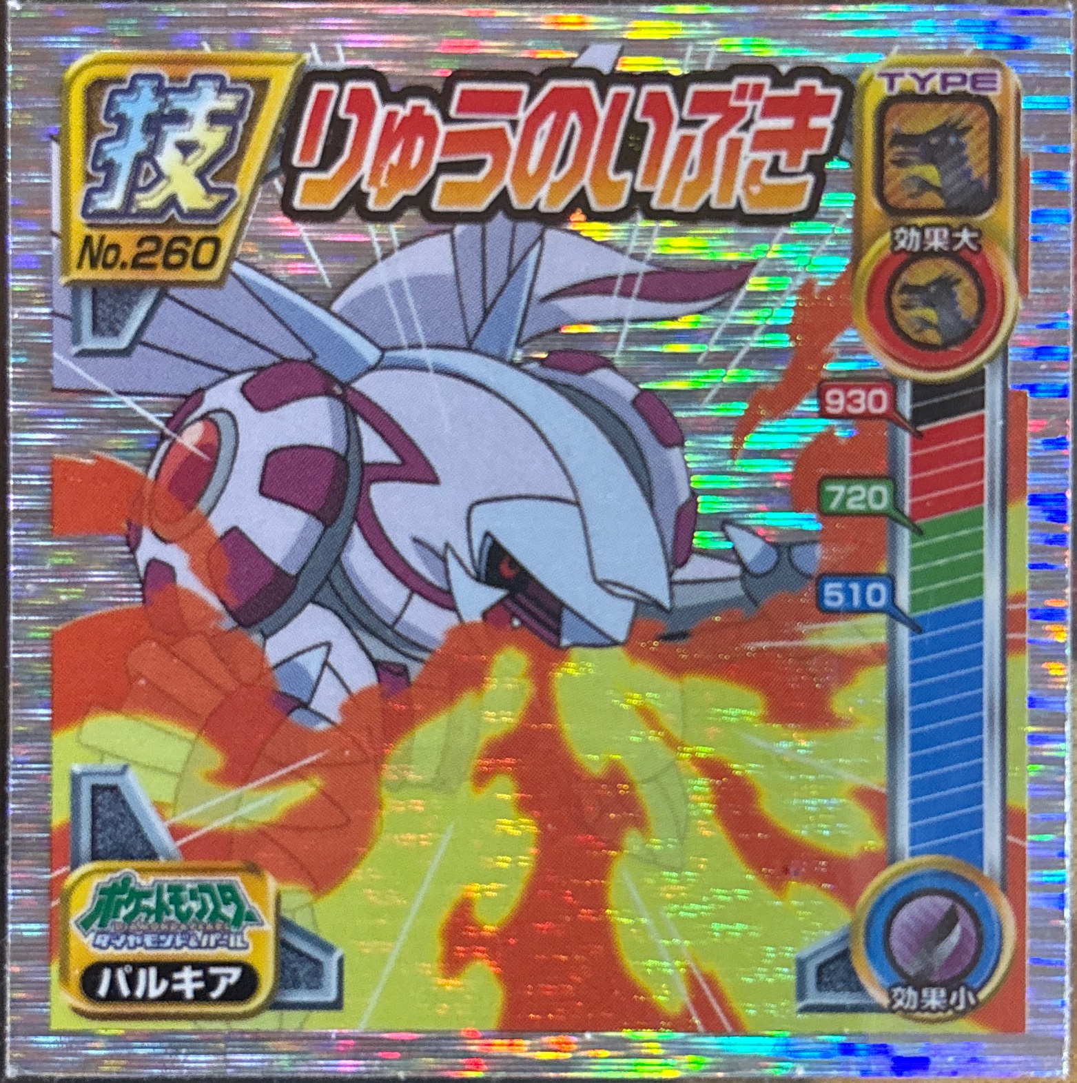 Palkia Dragon Breath sticker #260, Pokémon Ensky DP DX Waza 5 Stickers Checklist (2009), front