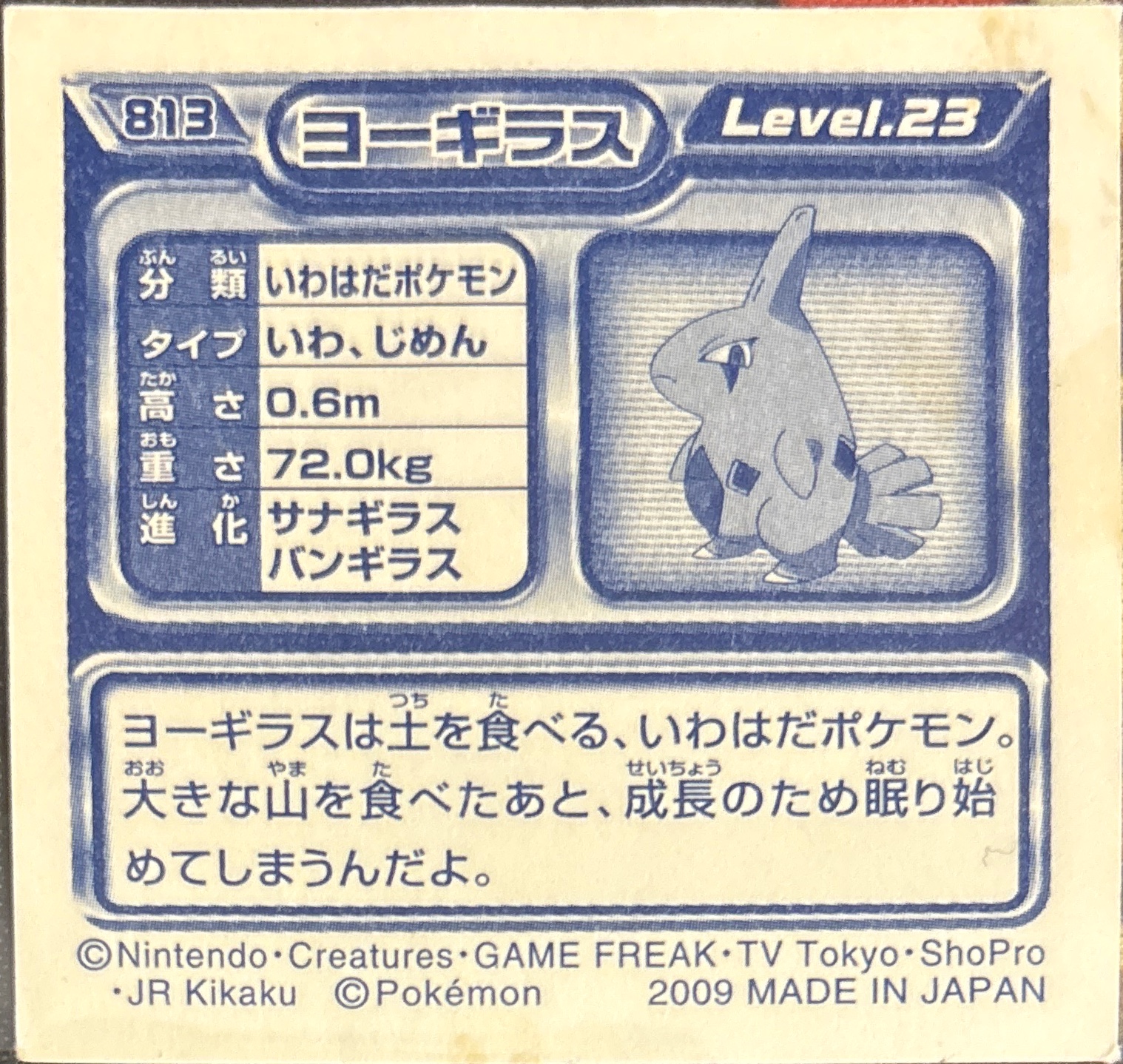 Larvitar sticker #813, Pokémon Ensky DP Retsuden 9 Stickers Checklist (2009), Non-holo, back