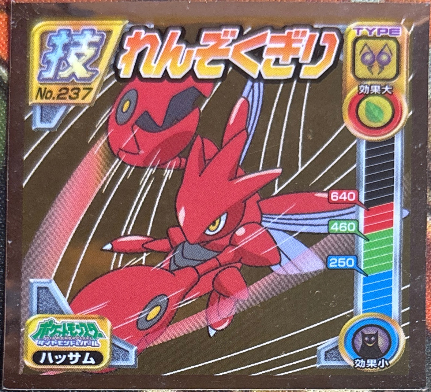 Scizor Fury Cutter sticker #237, Pokémon Ensky DP DX Waza 5 Stickers Checklist (2009), front