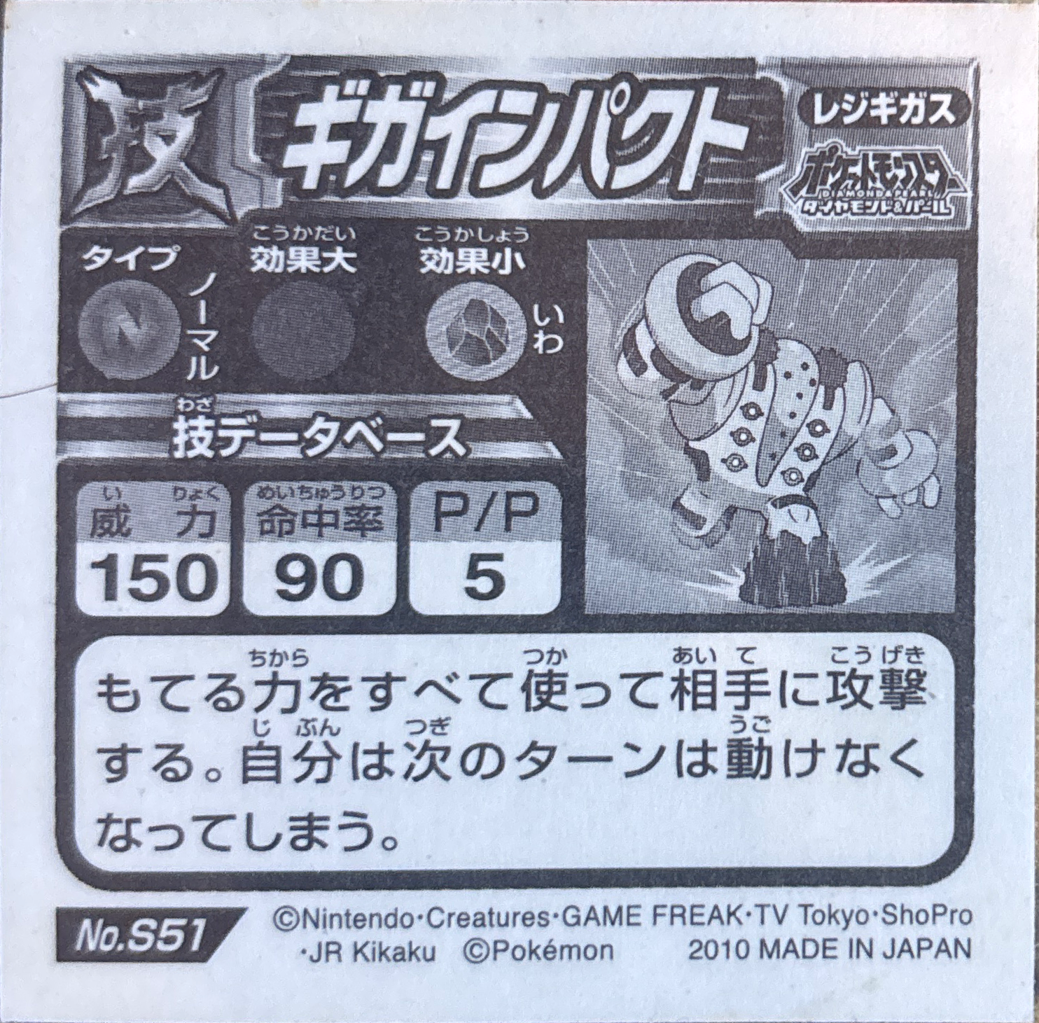 Regigigas: Giga Impact sticker #S51, Pokémon Ensky DX Waza BEST, Prism, back