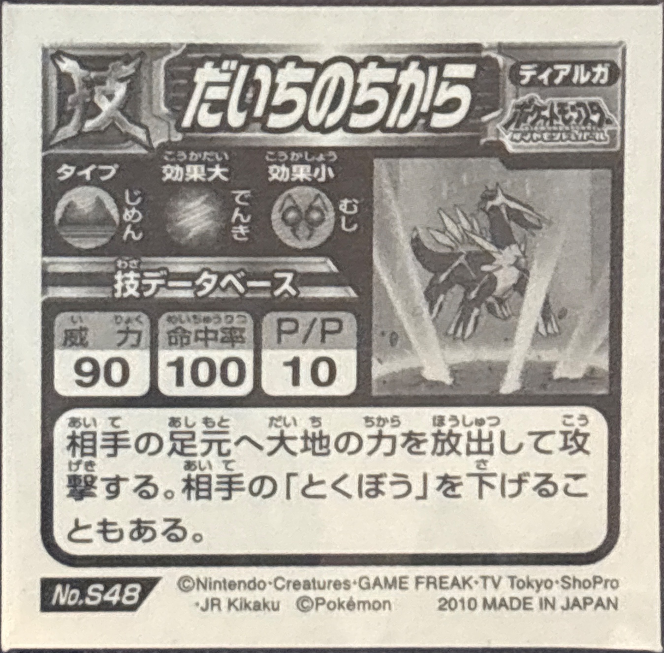 Dialga: Earth Power sticker #S48, Pokémon Ensky DX Waza BEST, Prism, back