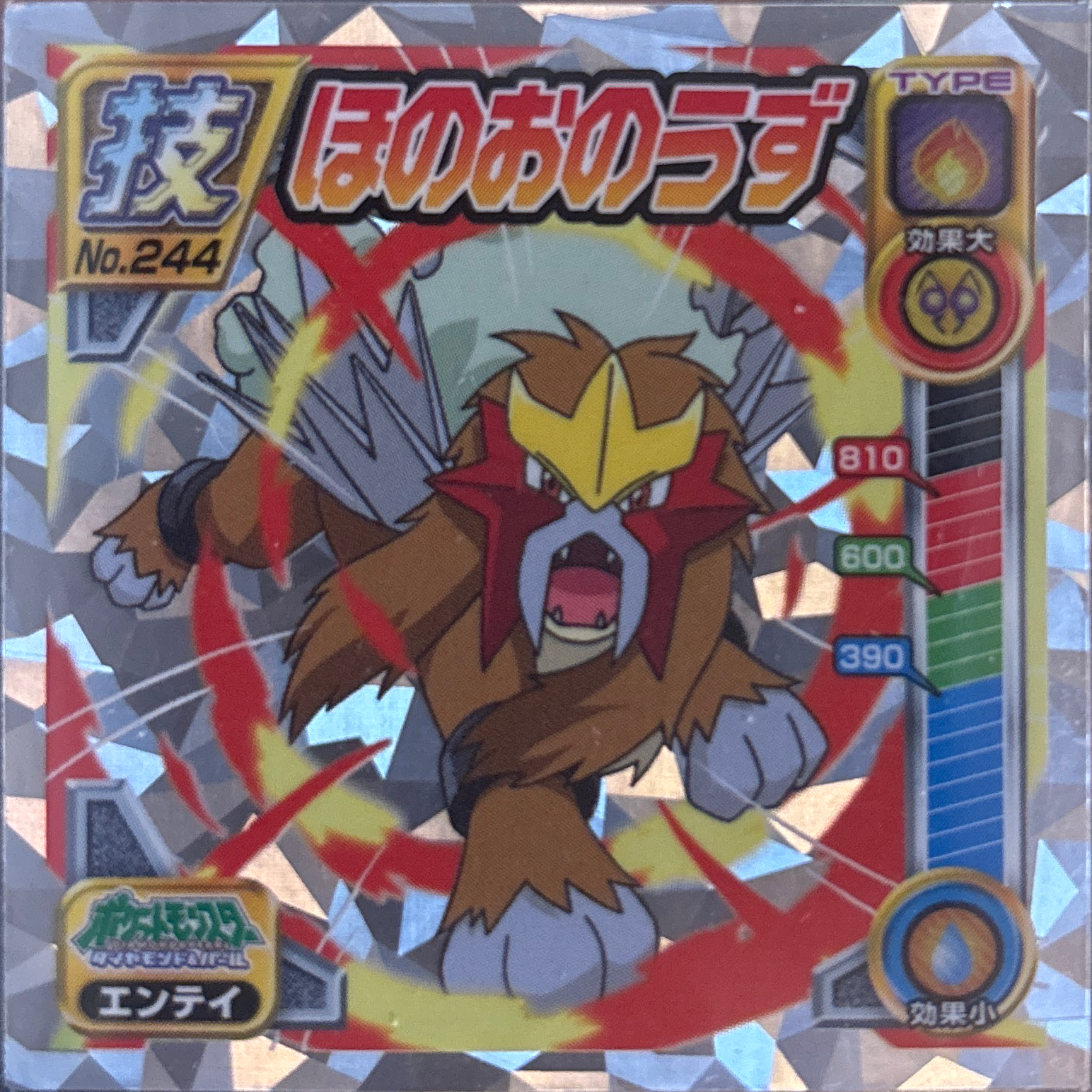 Entei Fire Spin sticker #244, Pokémon Ensky DP DX Waza 5 Stickers Checklist (2009), front