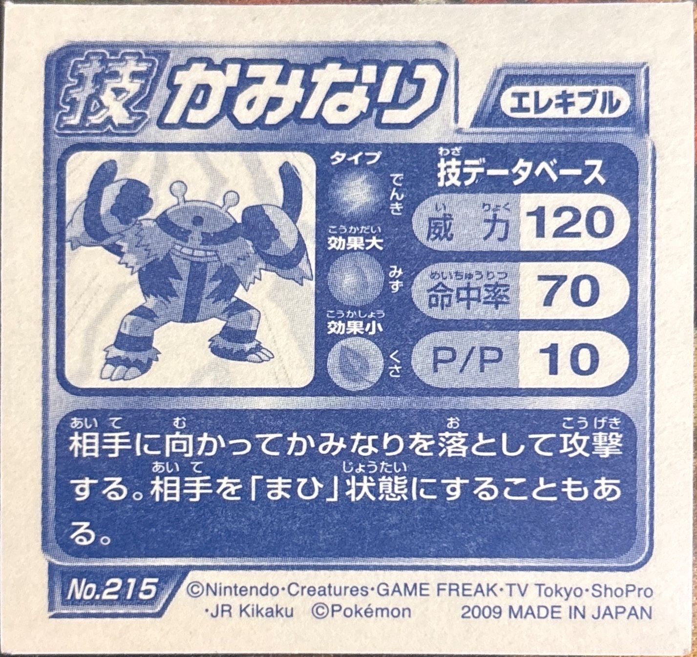Electivire Thunder sticker #215, Pokémon Ensky DP DX Waza 5 Stickers Checklist (2009), back