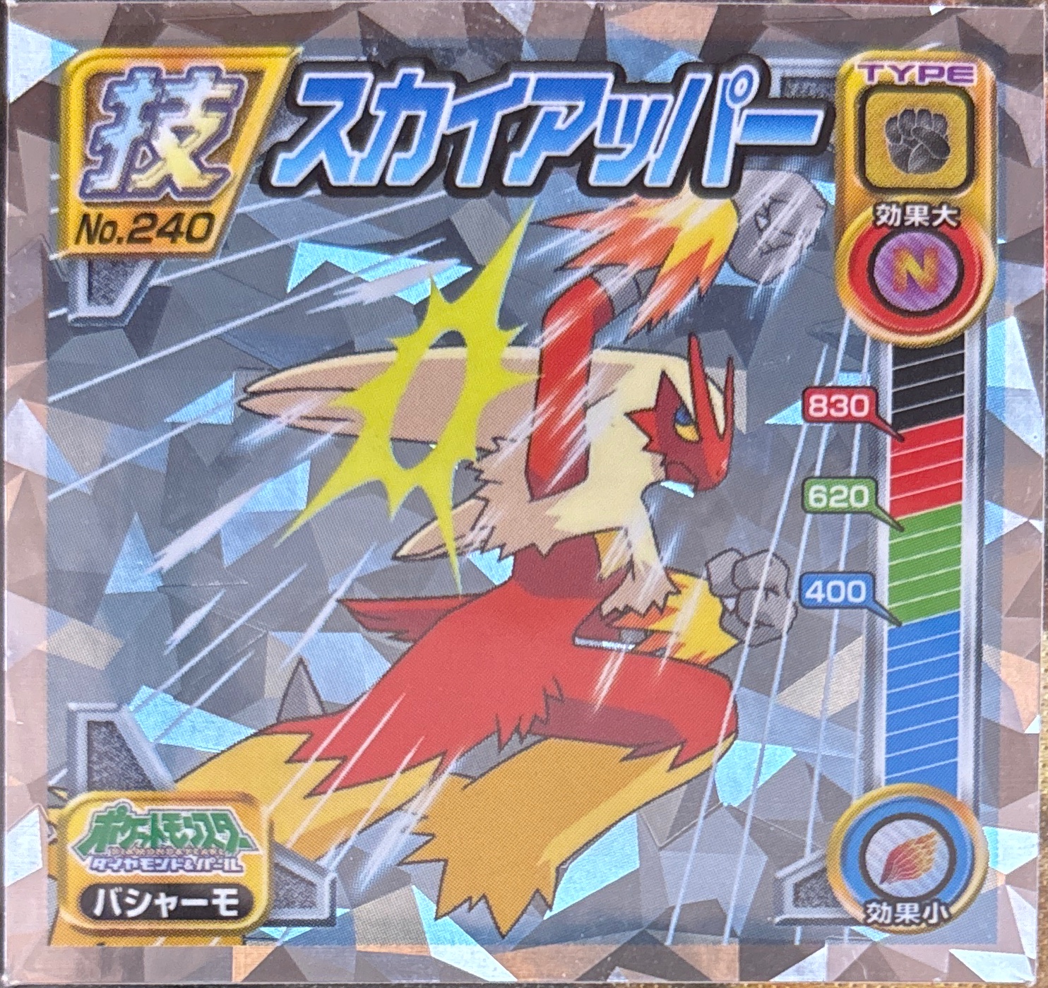 Blaziken Sky Uppercut sticker #240, Pokémon Ensky DP DX Waza 5 Stickers Checklist (2009), front