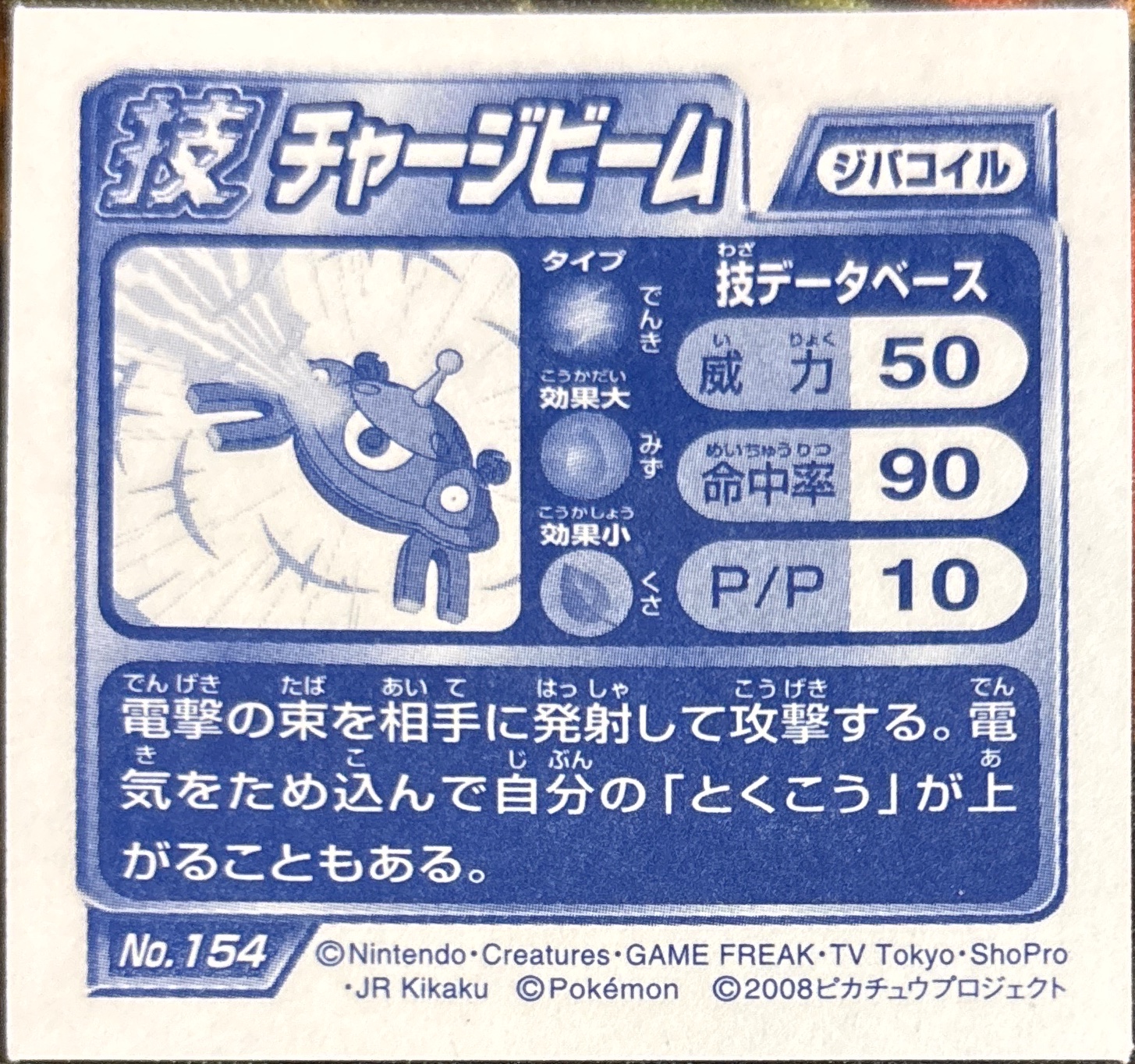 Magnezone Charge Beam sticker #154, Pokémon Ensky DP DX Waza 3 Stickers Checklist (2008), back