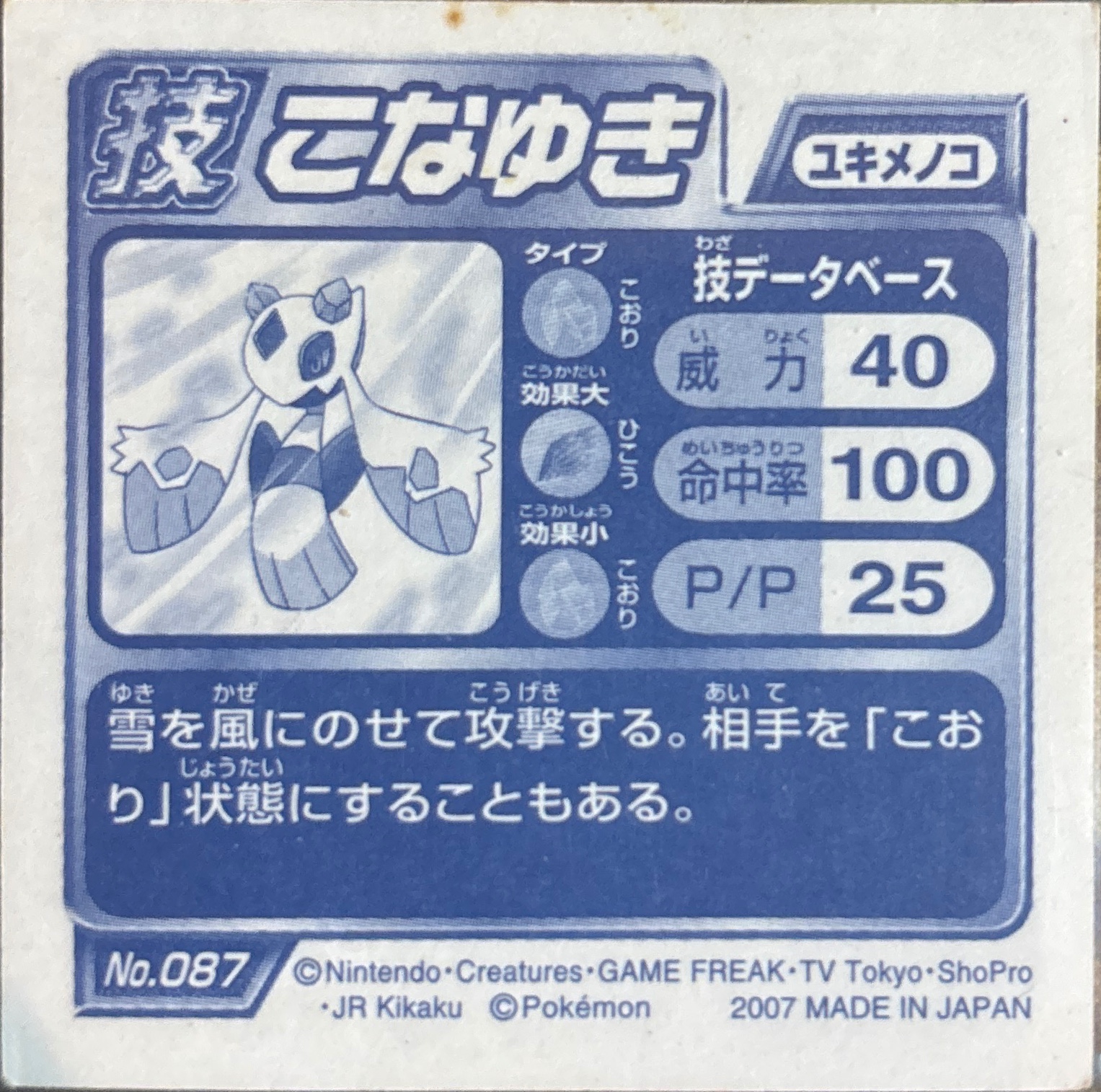 Froslass Powder Snow sticker #087, Pokémon Ensky DP DX Waza 2 Stickers Checklist (2007), back