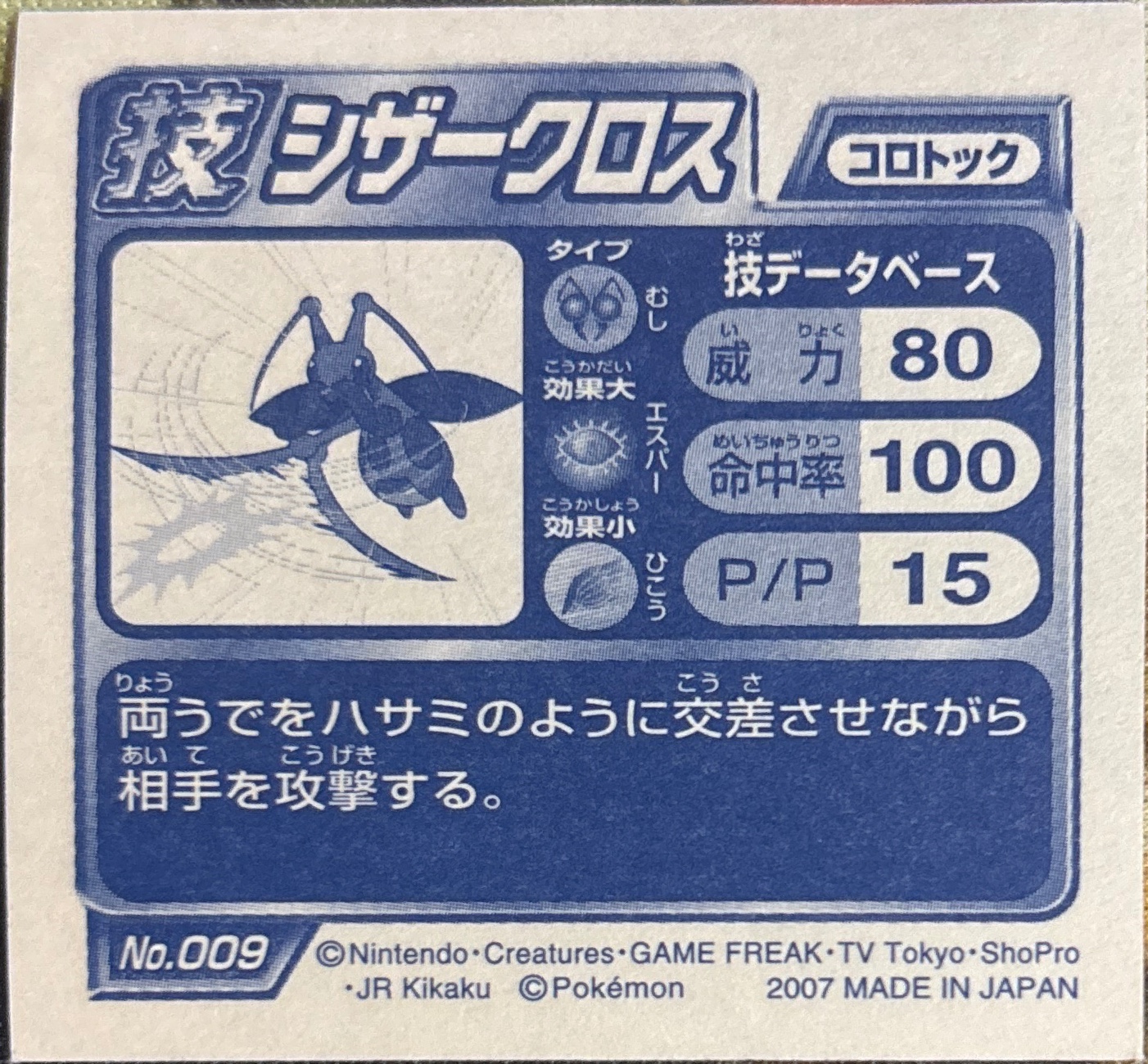 Kricketune X-Scissor sticker #009, Pokémon Ensky DP DX Waza 1 Stickers Checklist (2007), back