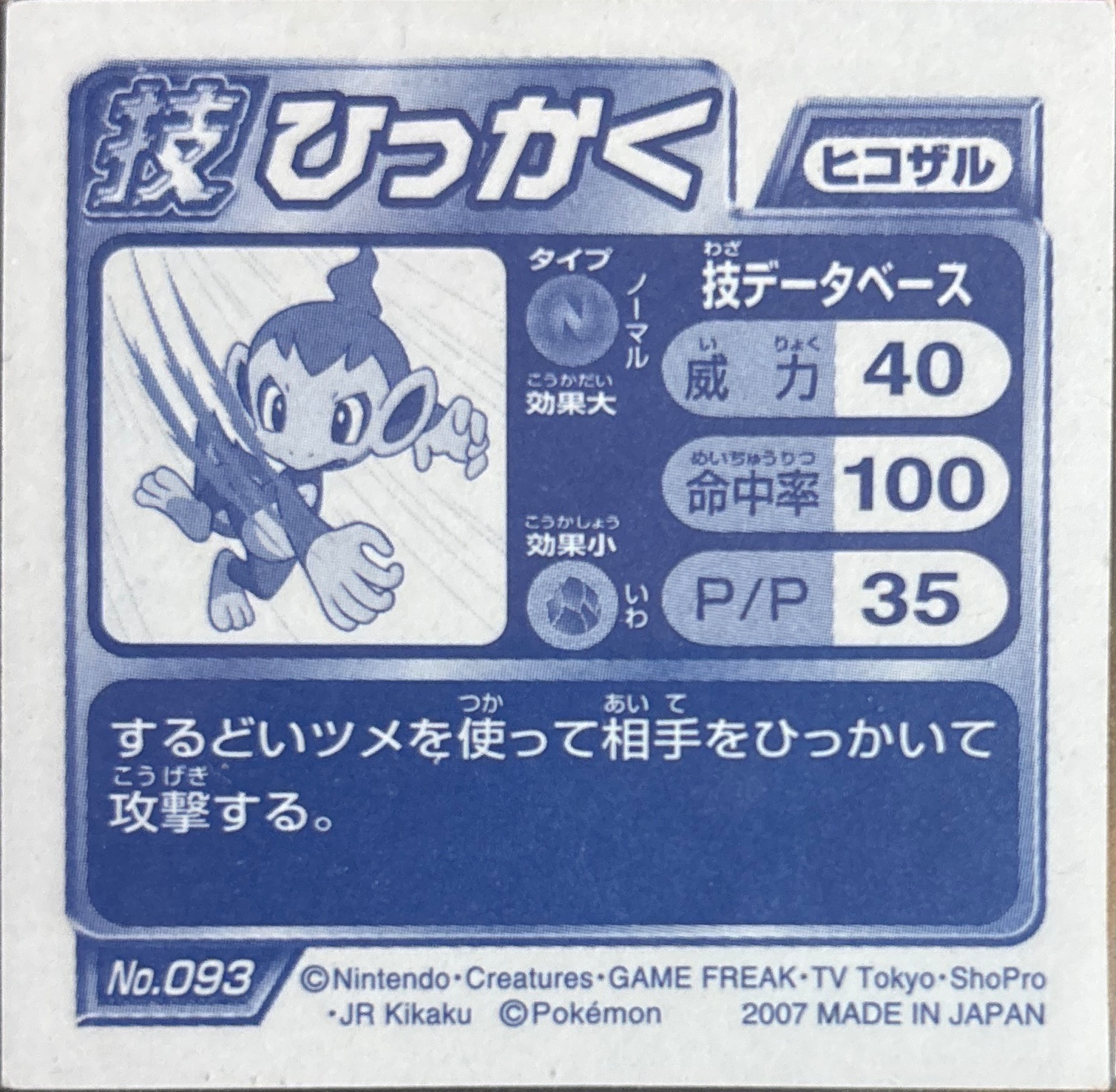 Chimchar Scratch sticker #093, Pokémon Ensky DP DX Waza 2 Stickers Checklist (2007), back