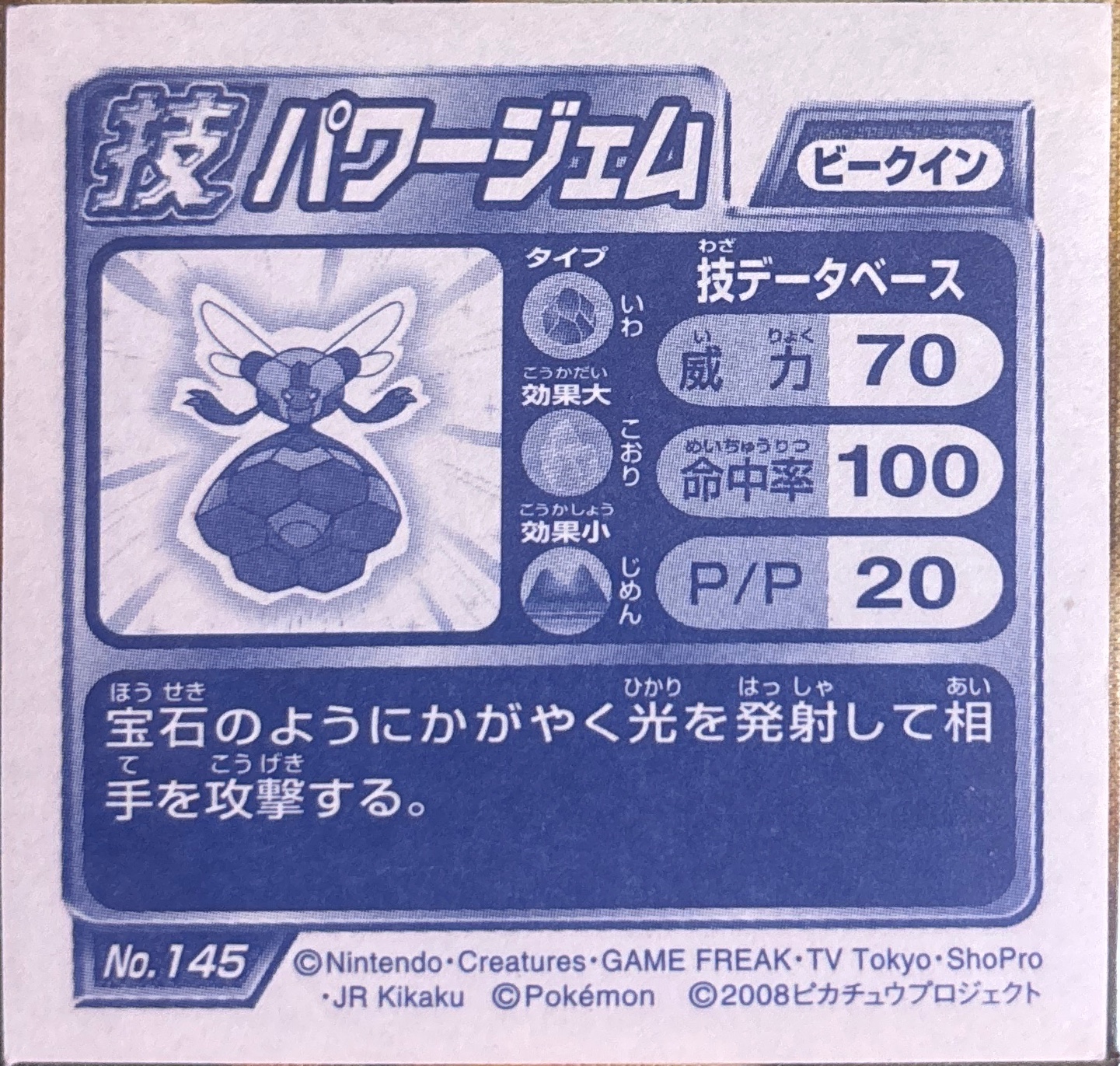 Vespiquen Power Gem sticker #145, Pokémon Ensky DP DX Waza 3 Stickers Checklist (2008), back