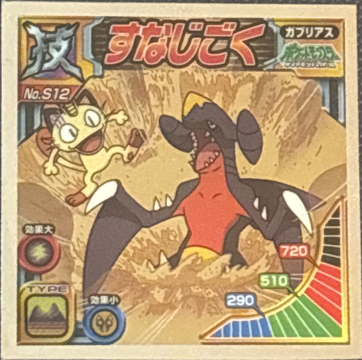 Garchomp: Sand Tomb sticker #S12, Pokémon Ensky DX Waza BEST, front