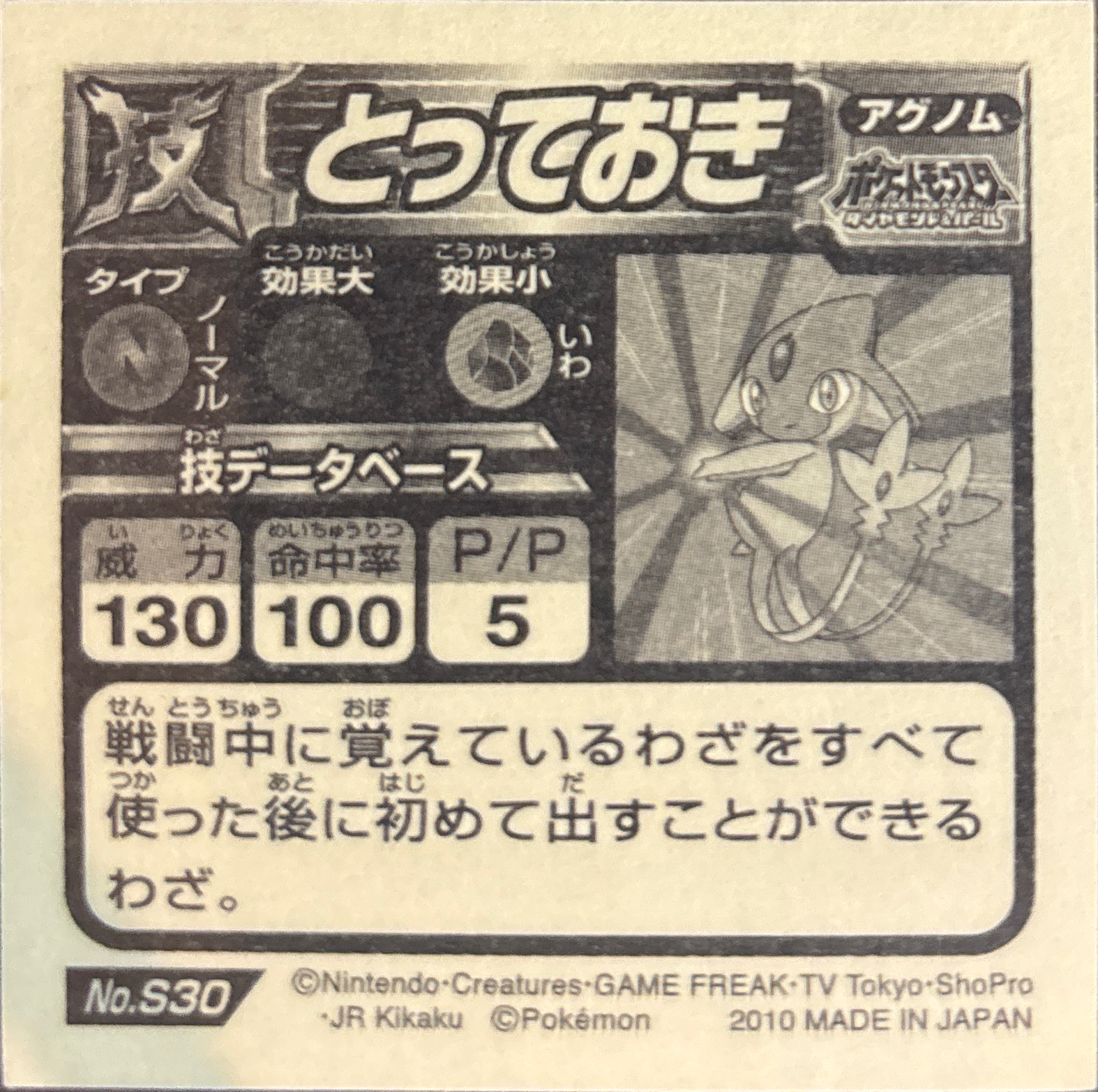 Azelf: Last Resort sticker #S30, Pokémon Ensky DX Waza BEST, back