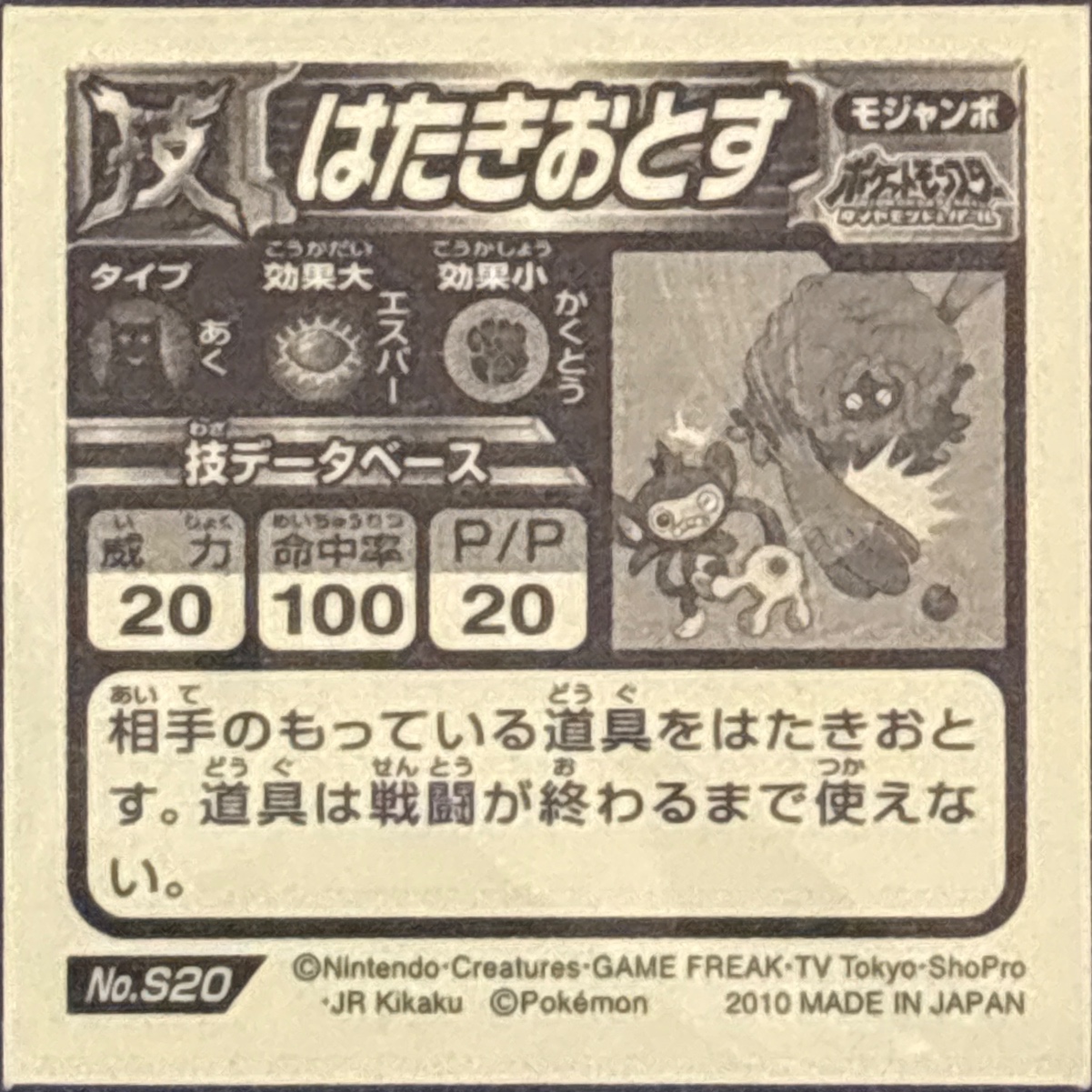 Tangrowth: Knock Off sticker #S20, Pokémon Ensky DX Waza BEST, back