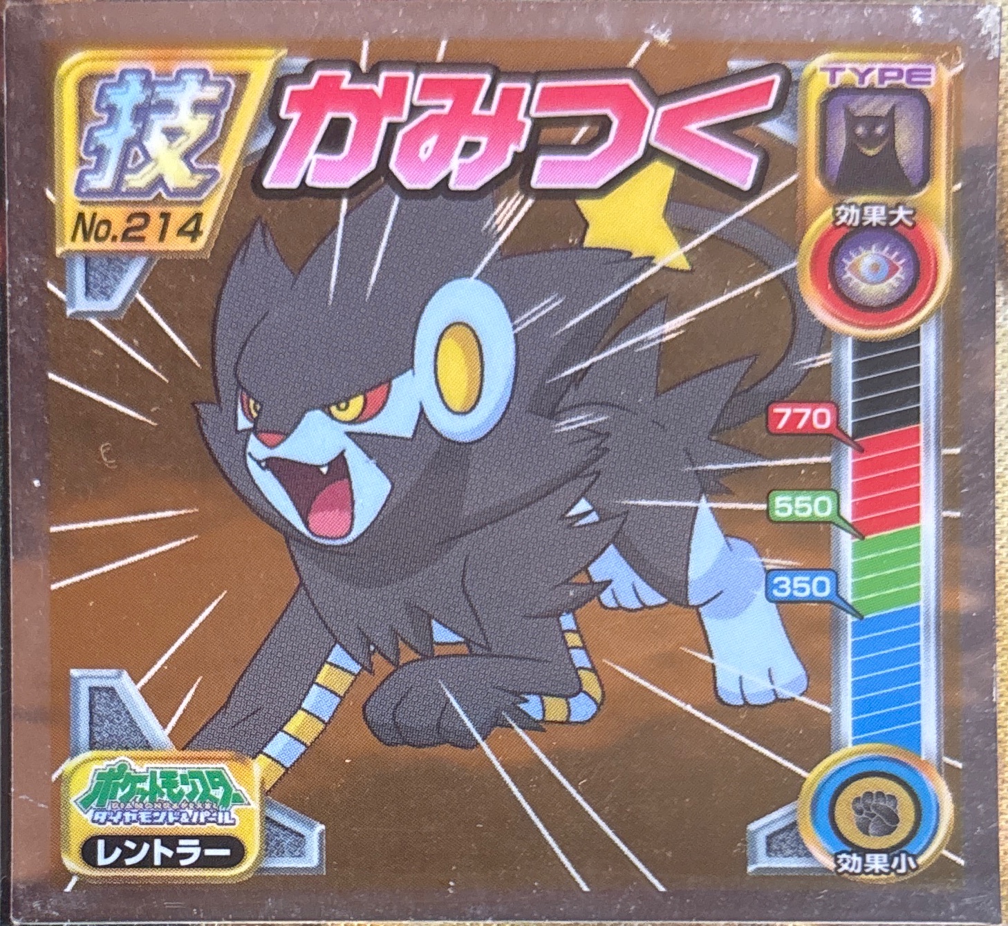 Luxray Bite sticker #214, Pokémon Ensky DP DX Waza 5 Stickers Checklist (2009), front