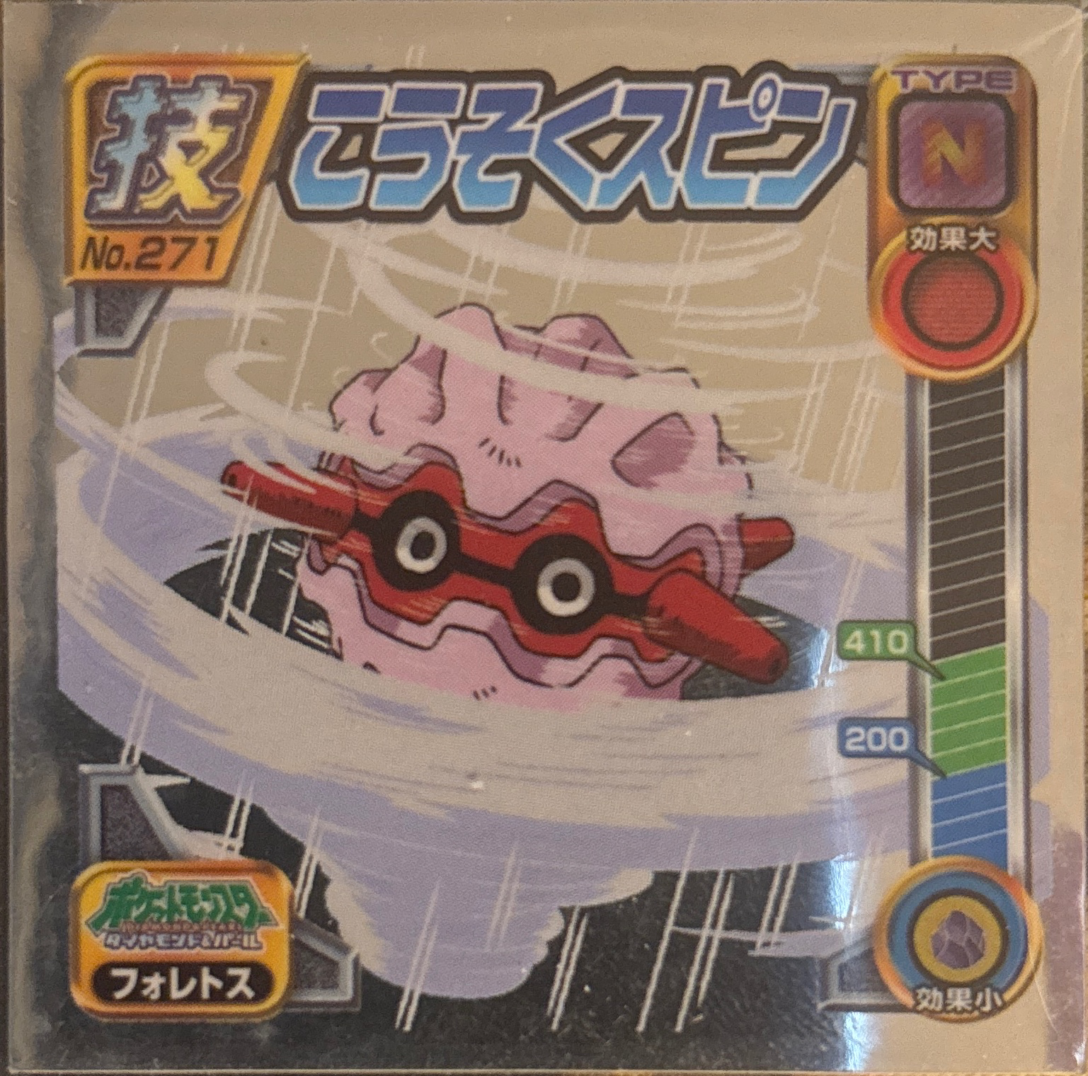 Forretress Rapid Spin sticker #271, Pokémon Ensky DP DX Waza 6 Stickers Checklist (2009), front