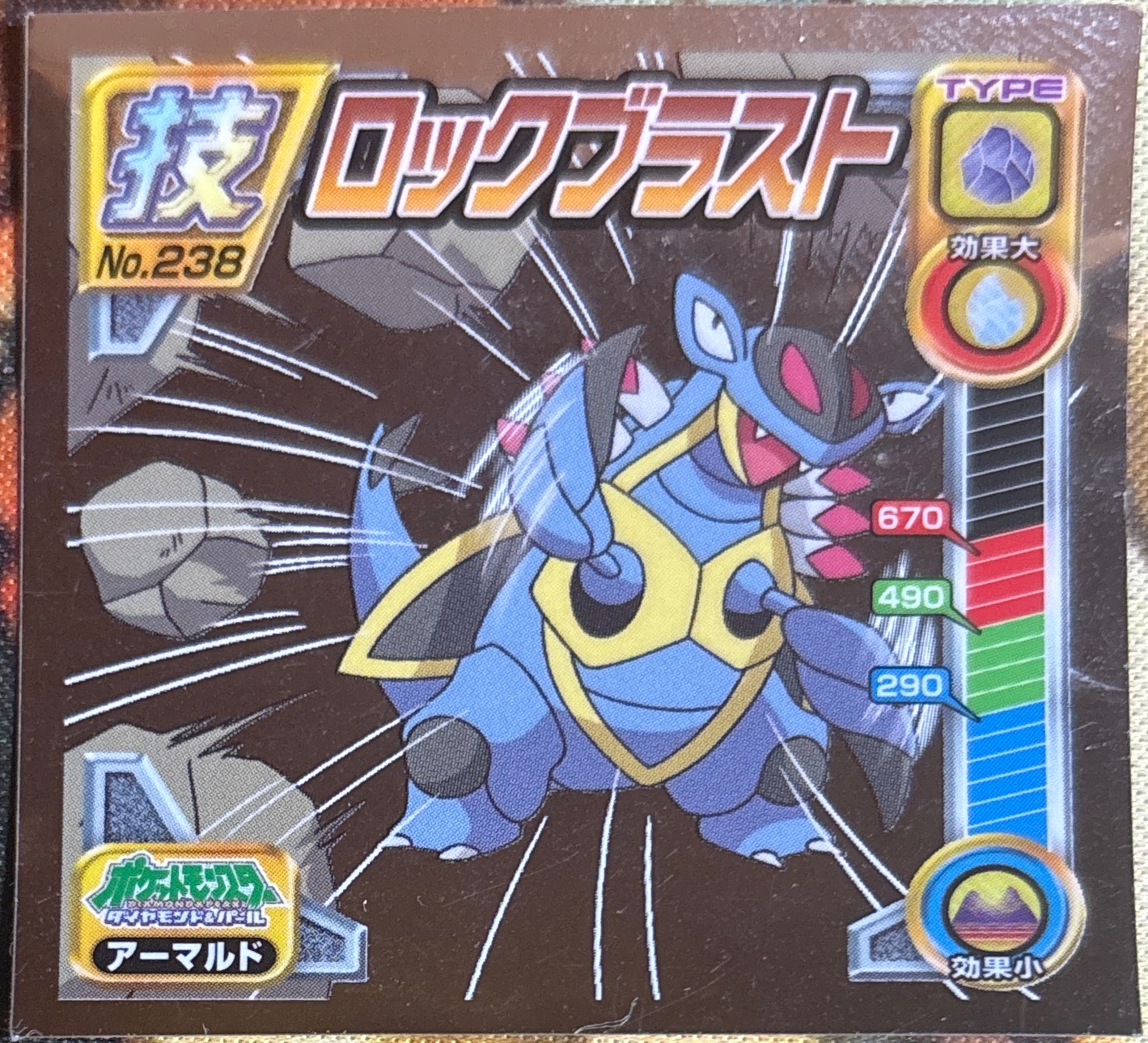 Armaldo Rock Blast sticker #238, Pokémon Ensky DP DX Waza 5 Stickers Checklist (2009), front
