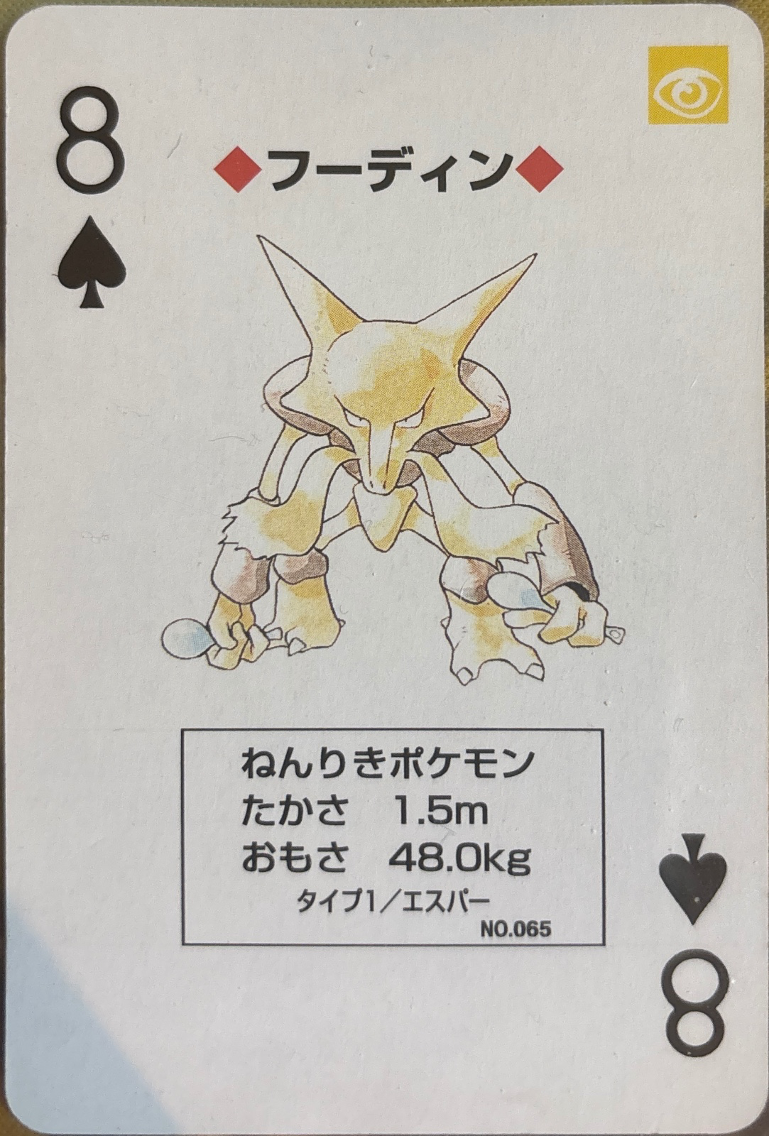 Alakazam playing card, Pokémon Red Version Playing Cards (1996), front