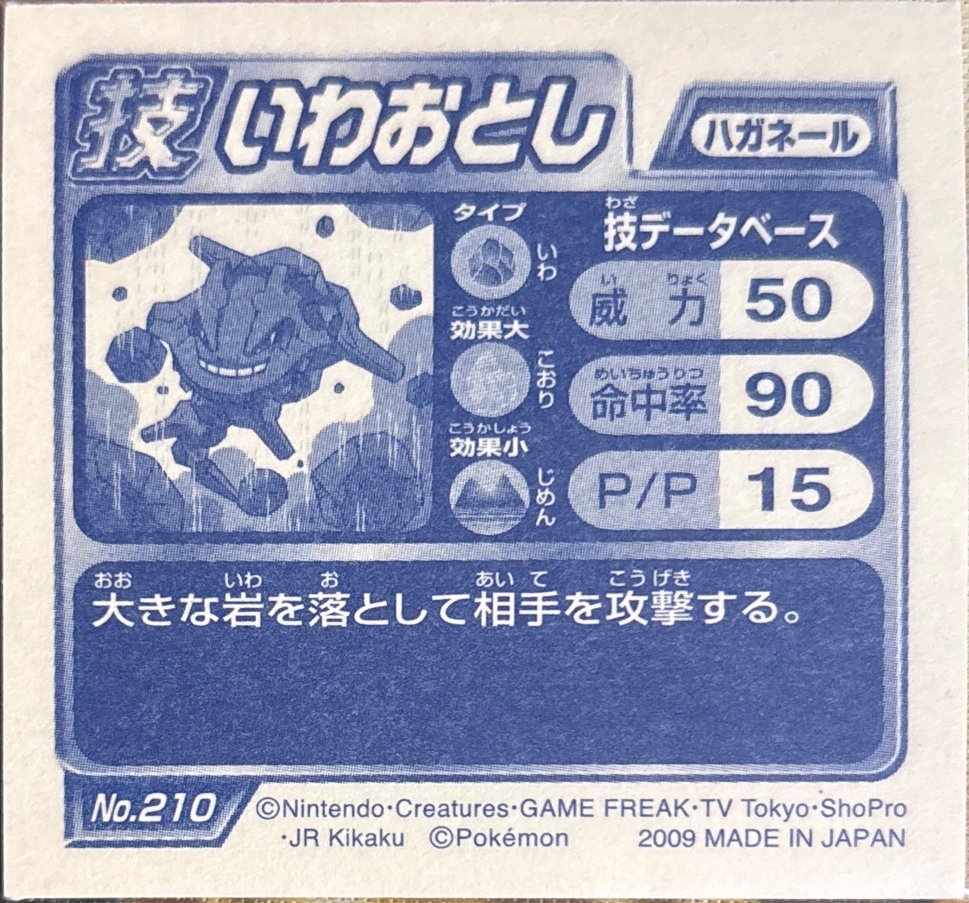 Steelix Rock Throw sticker #210, Pokémon Ensky DP DX Waza 5 Stickers Checklist (2009), back