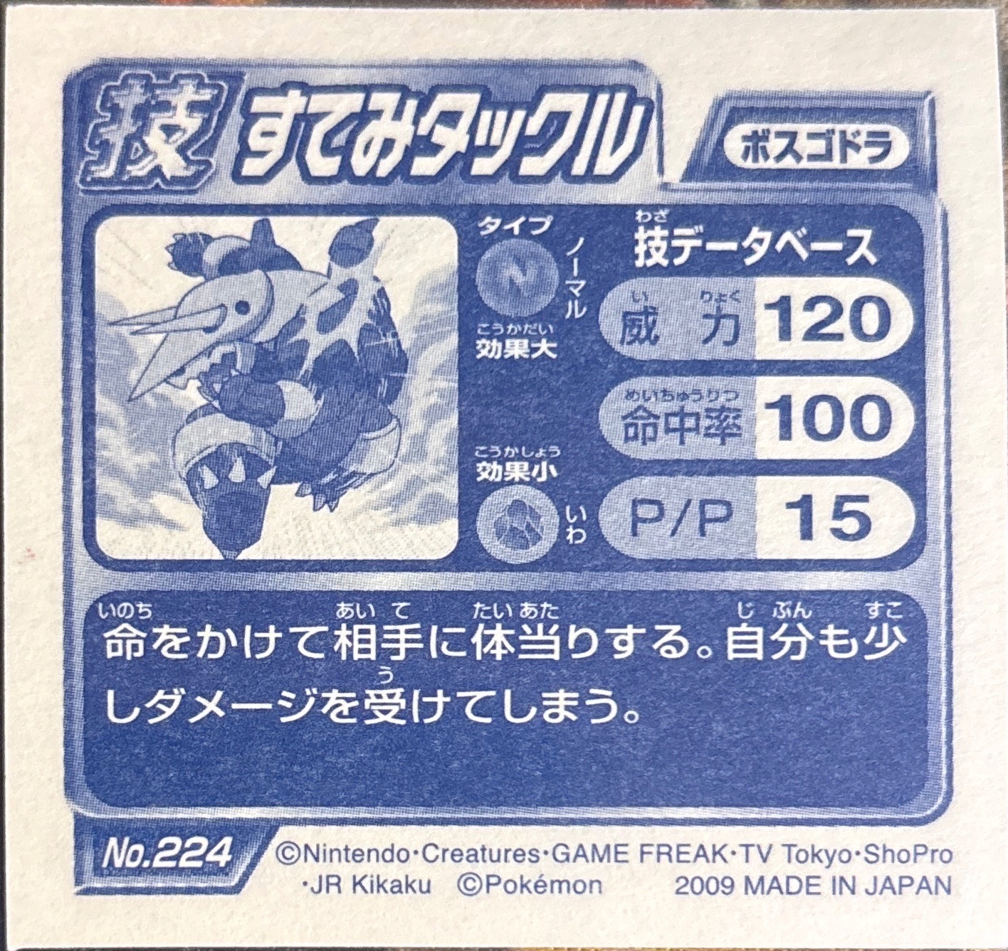 Aggron Double-Edge sticker #224, Pokémon Ensky DP DX Waza 5 Stickers Checklist (2009), back