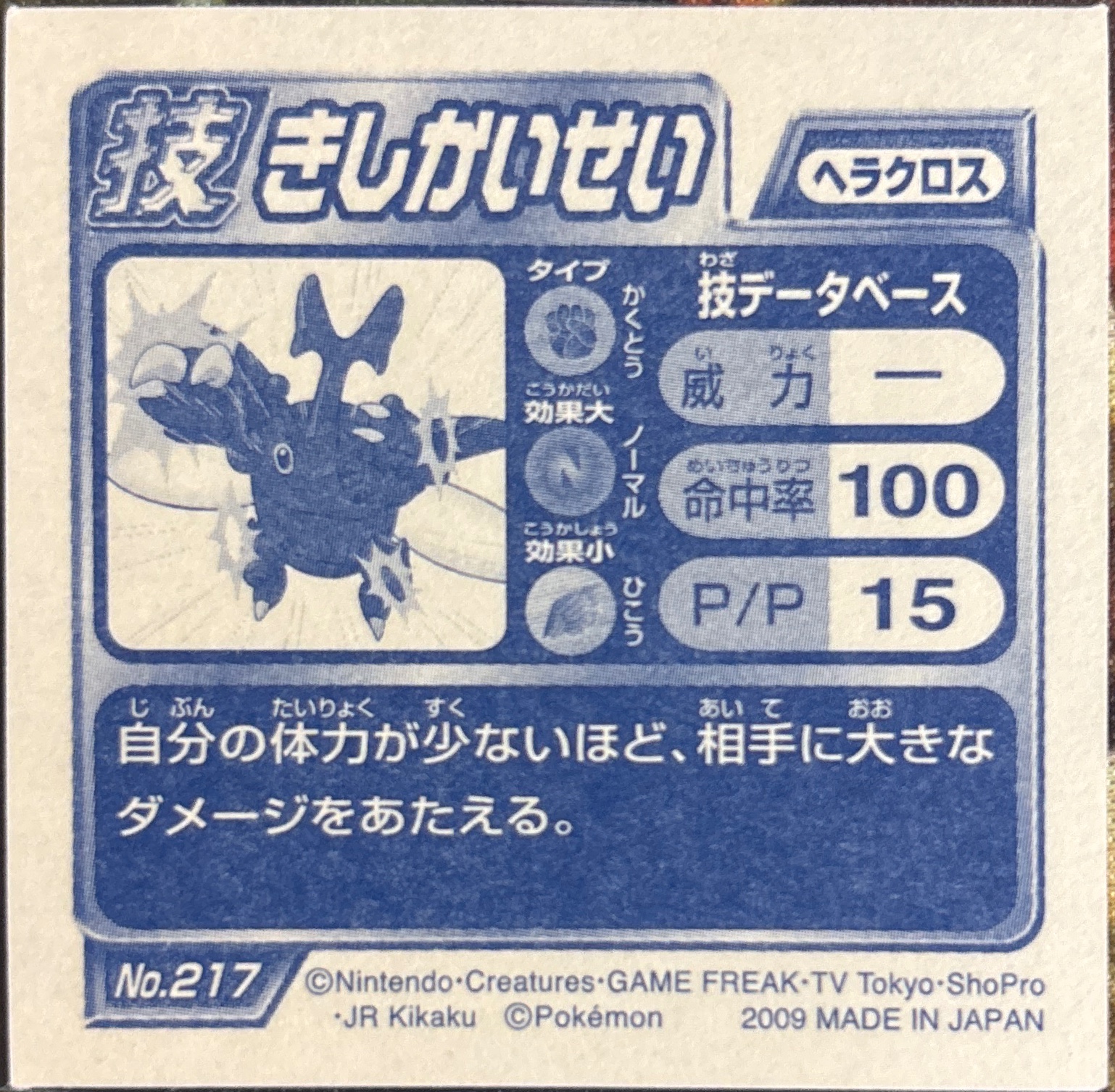 Heracross Reversal sticker #217, Pokémon Ensky DP DX Waza 5 Stickers Checklist (2009), back
