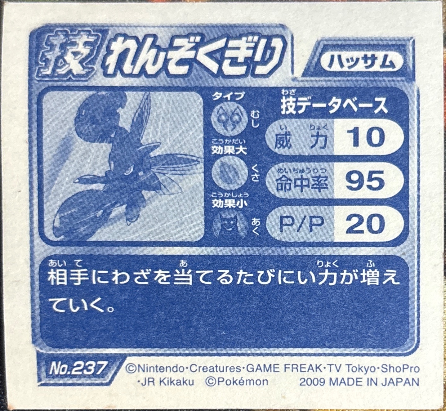 Scizor Fury Cutter sticker #237, Pokémon Ensky DP DX Waza 5 Stickers Checklist (2009), back