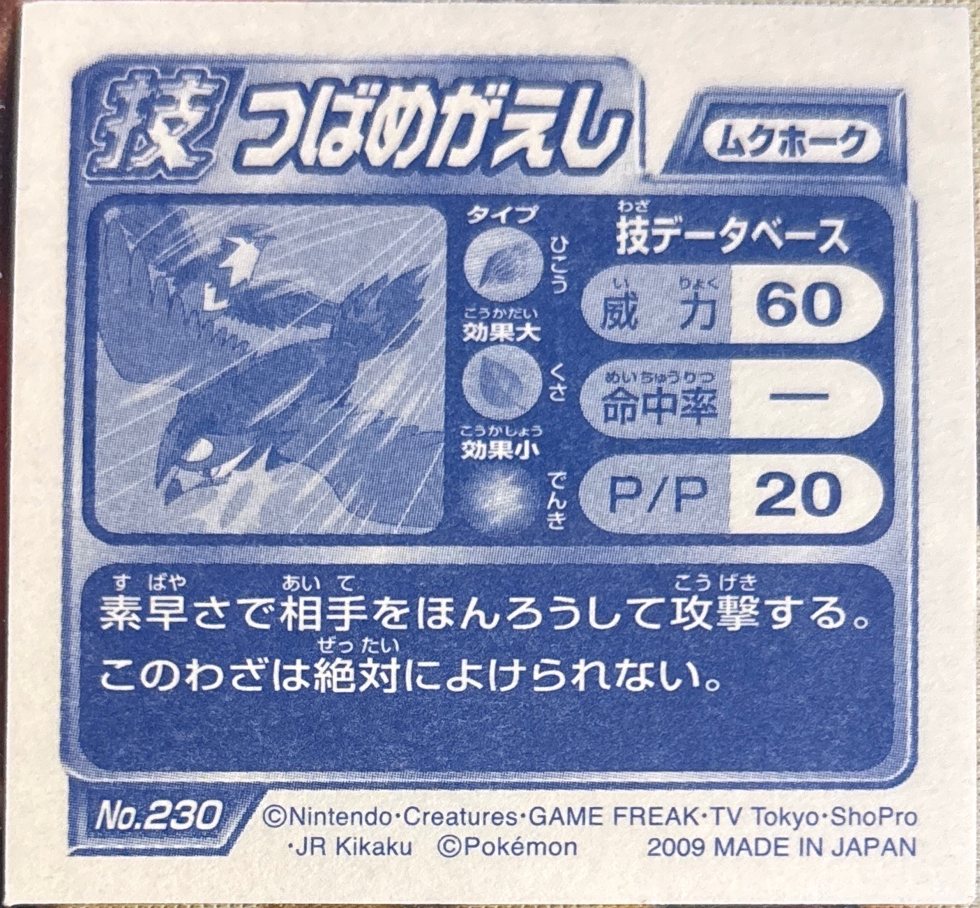 Staraptor Aerial Ace sticker #230, Pokémon Ensky DP DX Waza 5 Stickers Checklist (2009), back