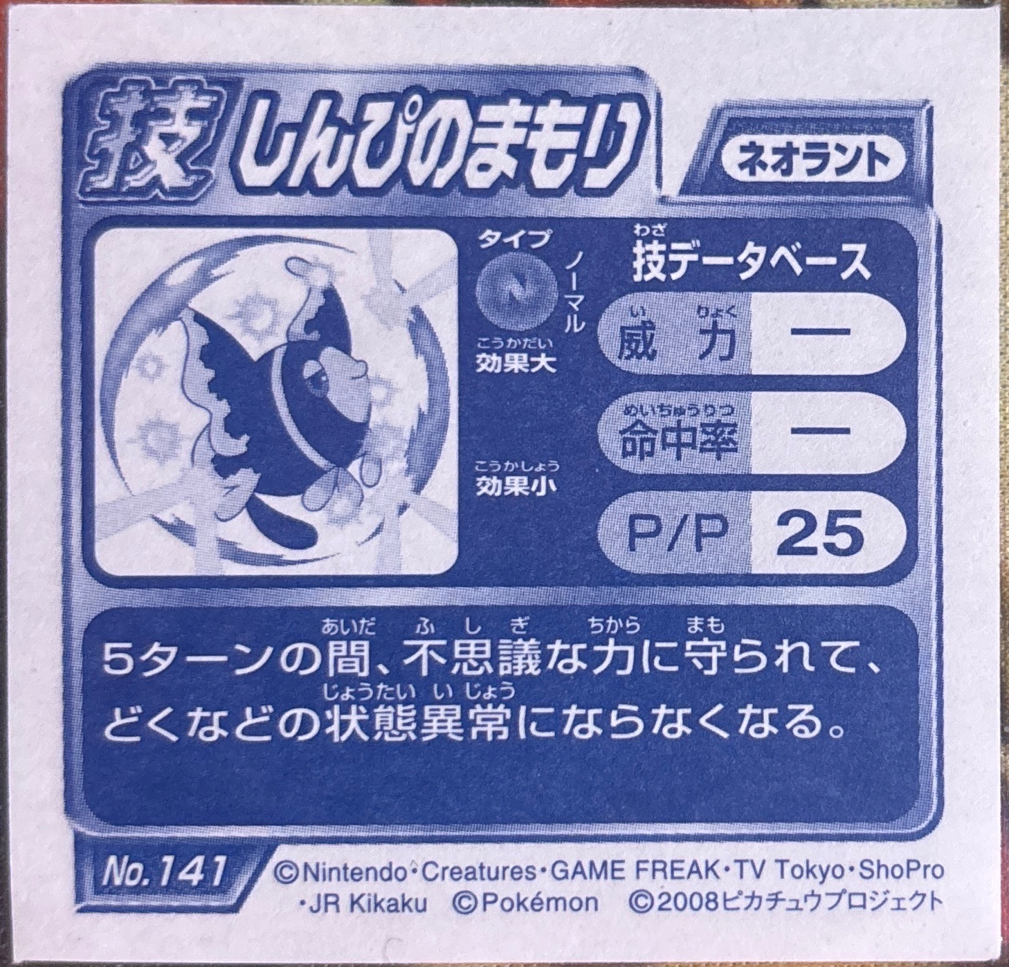 Lumineon Safeguard sticker #141, Pokémon Ensky DP DX Waza 3 Stickers Checklist (2008), back