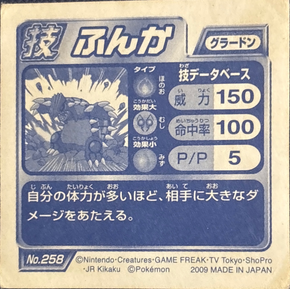 Groudon Eruption sticker #258, Pokémon Ensky DP DX Waza 5 Stickers Checklist (2009), back
