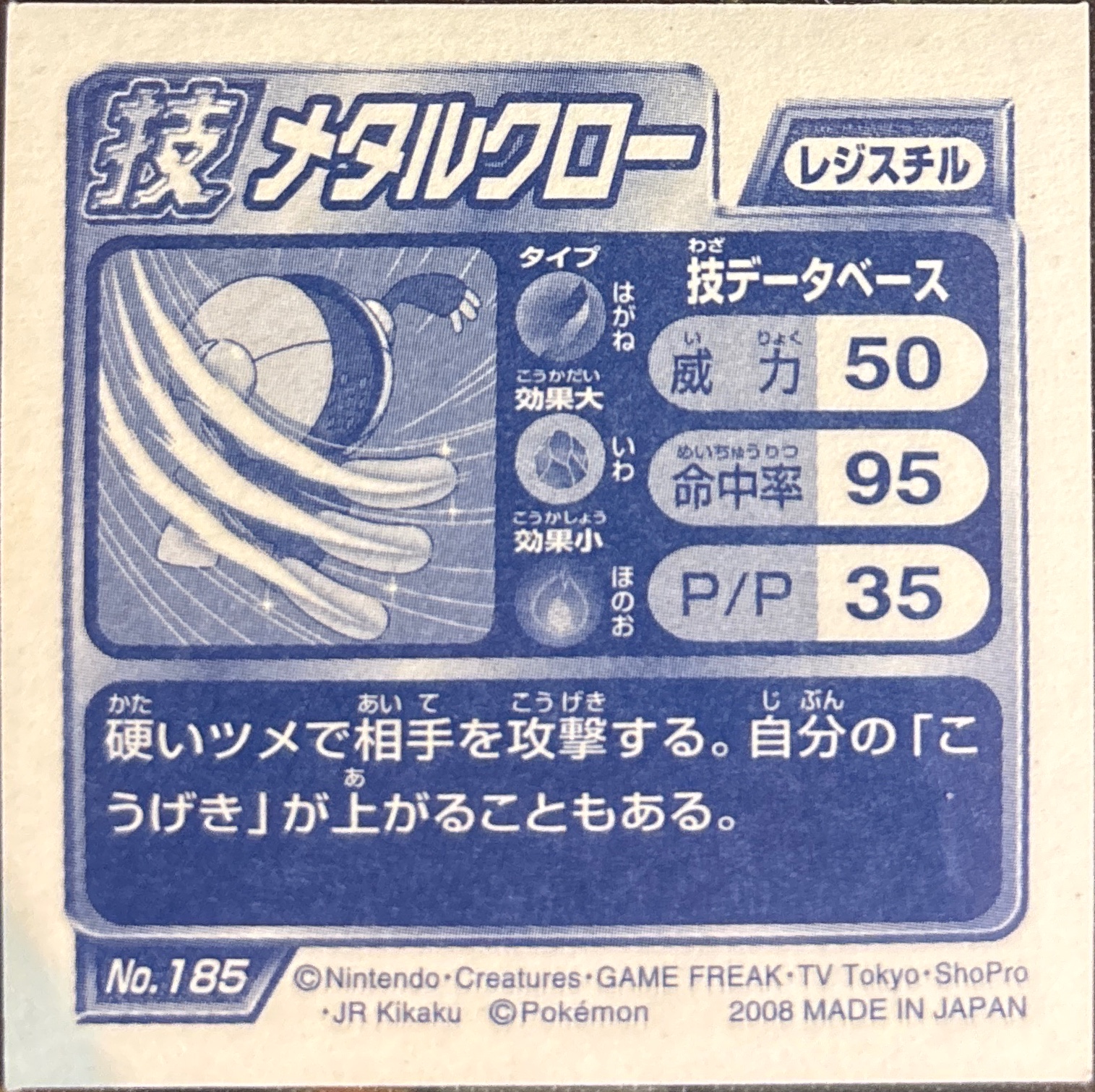 Registeel Metal Claw sticker #185, Pokémon Ensky DP DX Waza 4 Stickers Checklist (2008), back