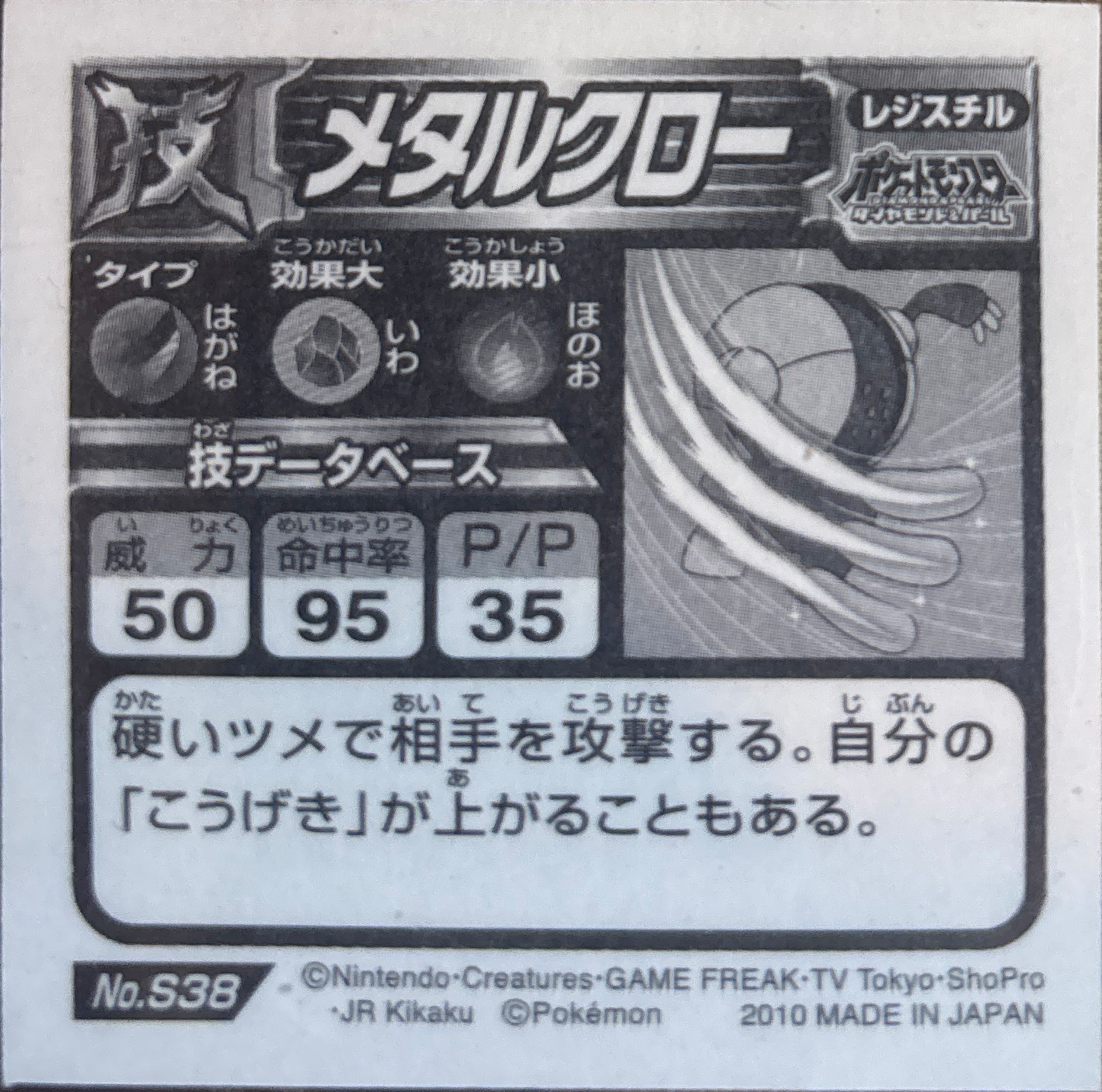 Registeel: Metal Claw sticker #S38, Pokémon Ensky DX Waza BEST, Prism, back