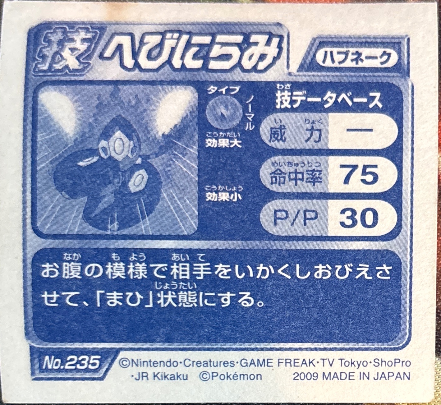 Seviper Glare sticker #235, Pokémon Ensky DP DX Waza 5 Stickers Checklist (2009), back