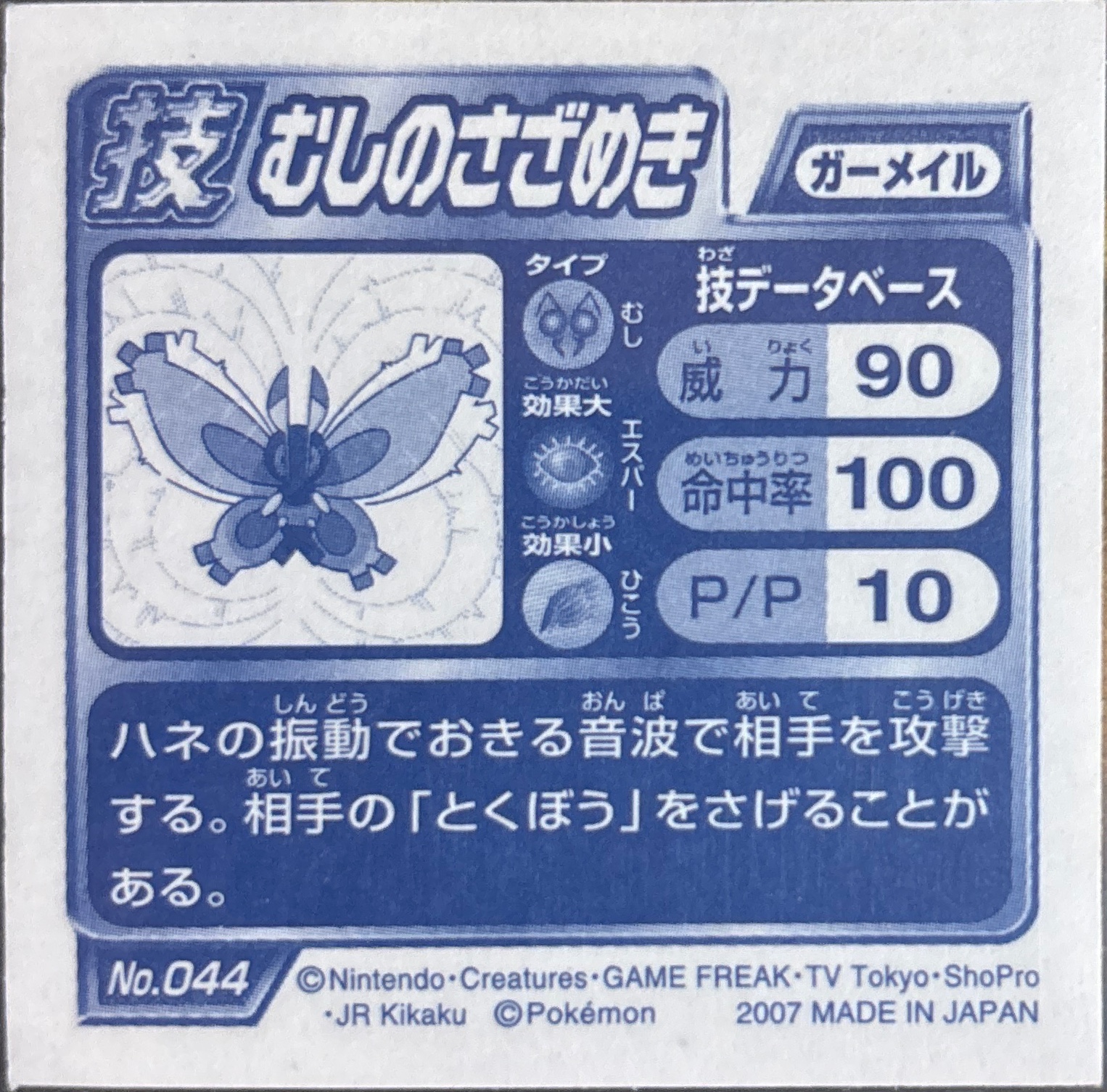 Mothim Bug Buzz sticker #044, Pokémon Ensky DP DX Waza 1 Stickers Checklist (2007), back