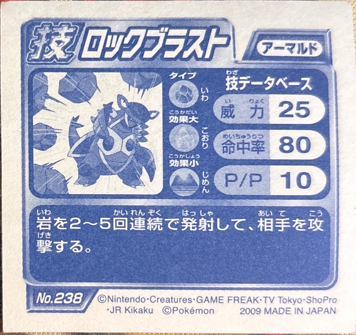 Armaldo Rock Blast sticker #238, Pokémon Ensky DP DX Waza 5 Stickers Checklist (2009), back
