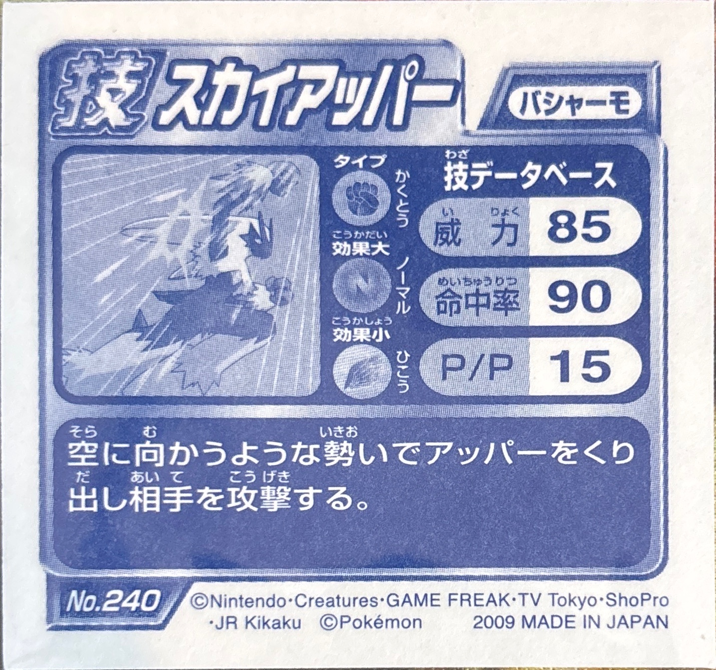 Blaziken Sky Uppercut sticker #240, Pokémon Ensky DP DX Waza 5 Stickers Checklist (2009), back