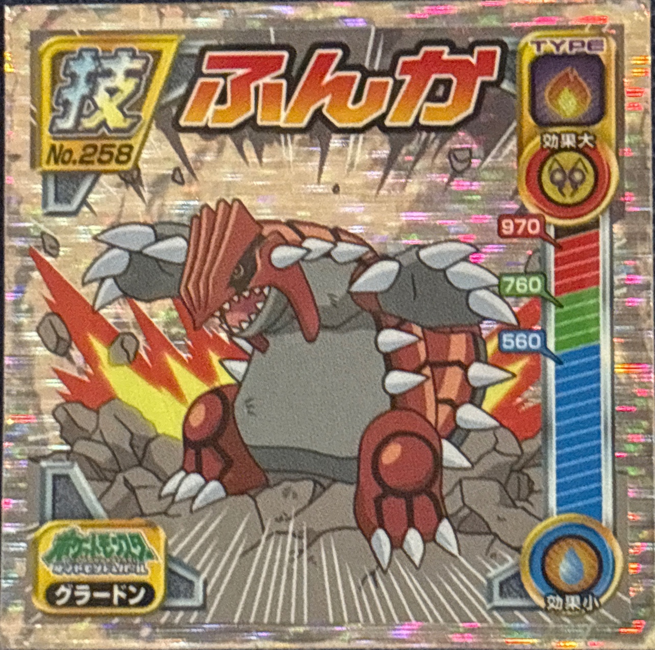Groudon Eruption sticker #258, Pokémon Ensky DP DX Waza 5 Stickers Checklist (2009), front