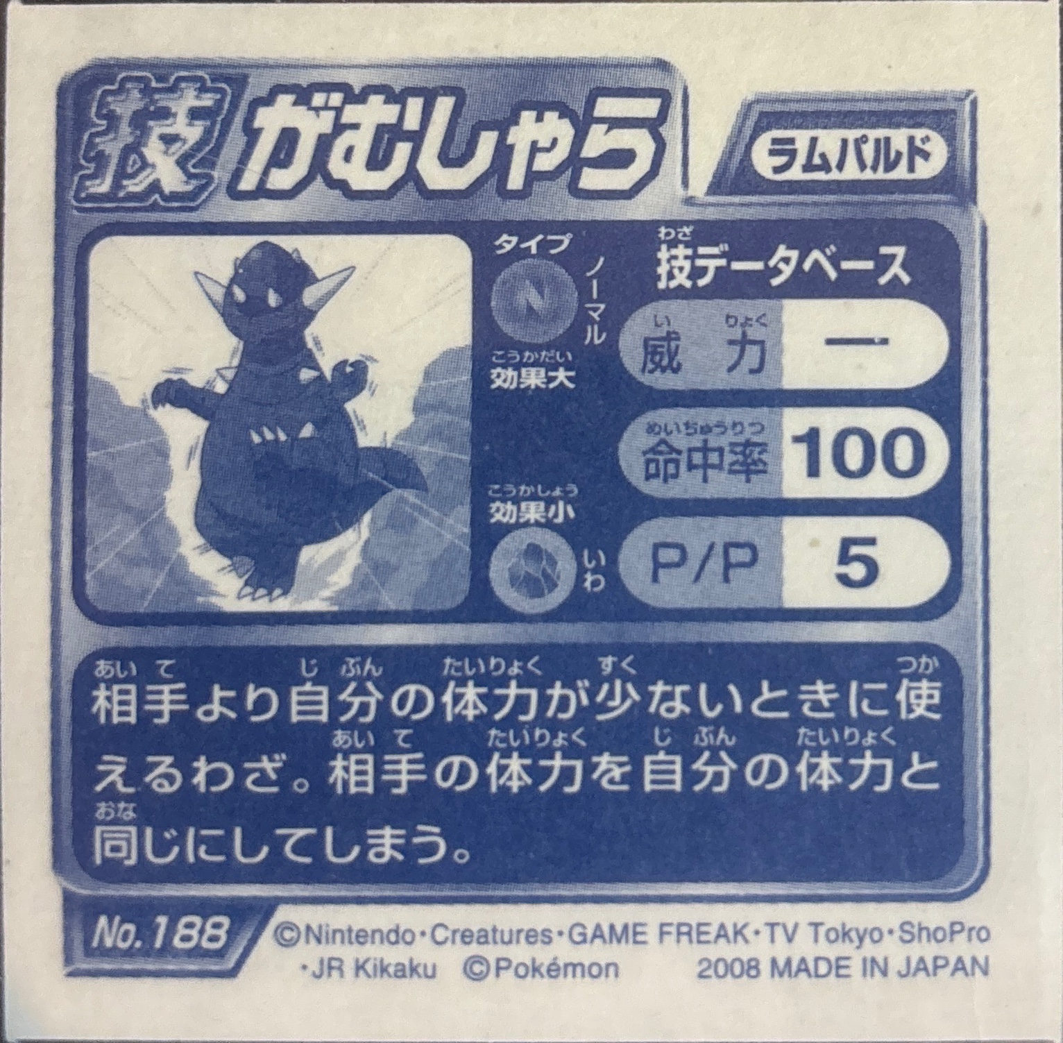 Rampardos Endeavor sticker #188, Pokémon Ensky DP DX Waza 4 Stickers Checklist (2008), back