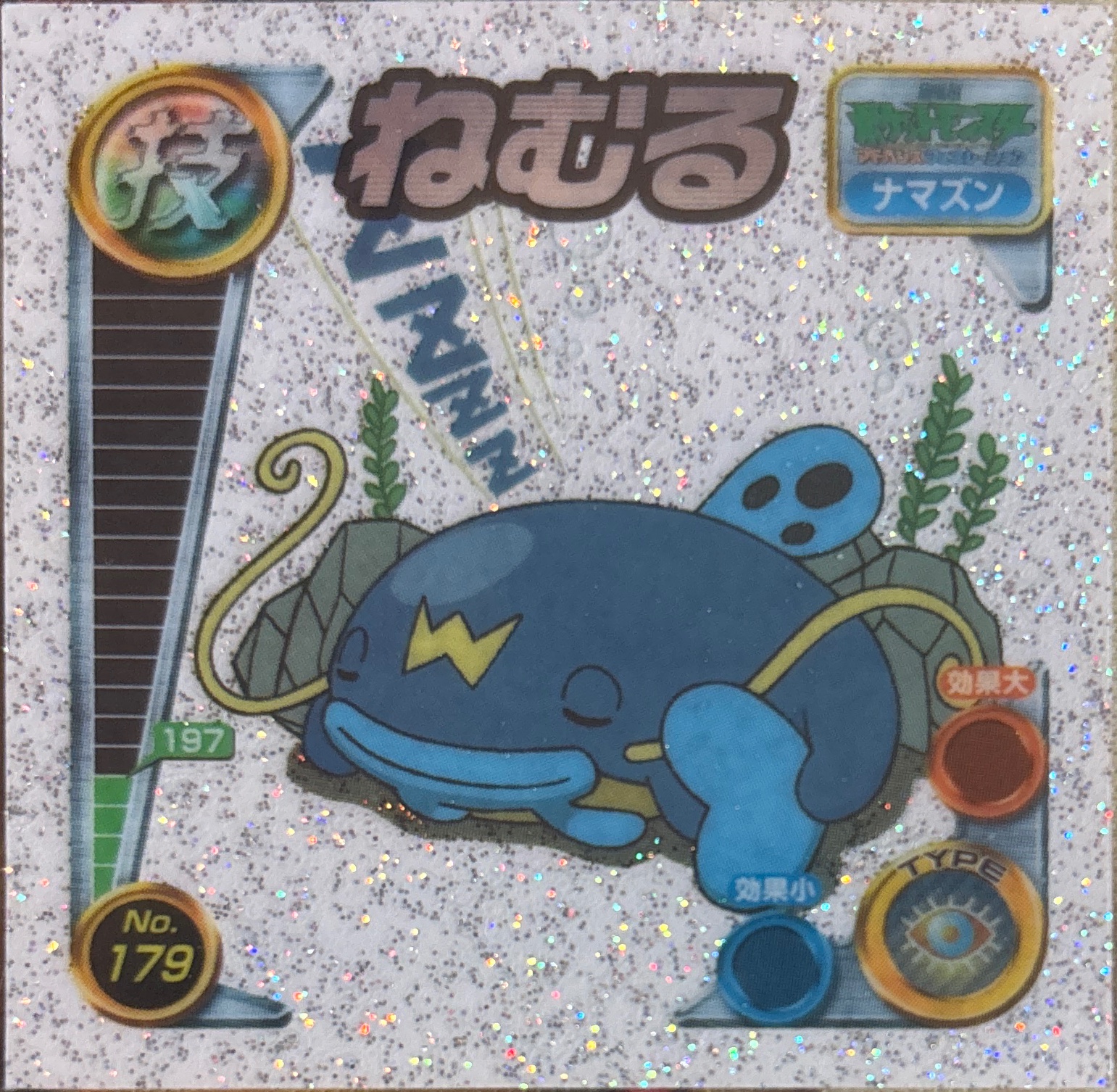 Whiscash Rest sticker #179, Pokémon Amada ADV DX Waza 3 Stickers Checklist (2005), front