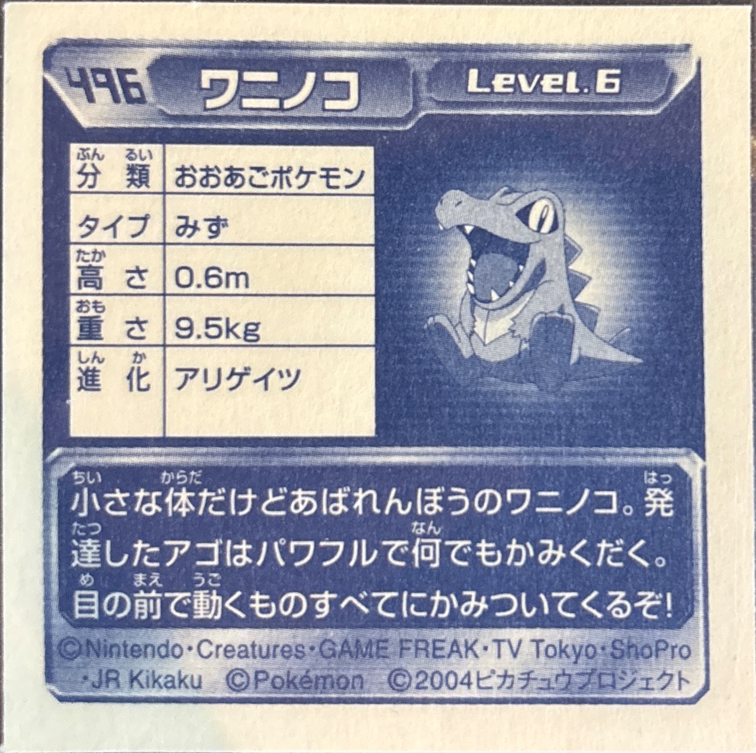Totodile sticker #496, Pokémon Amada ADV Part 6 Stickers Checklist (2004), Non Holo, back