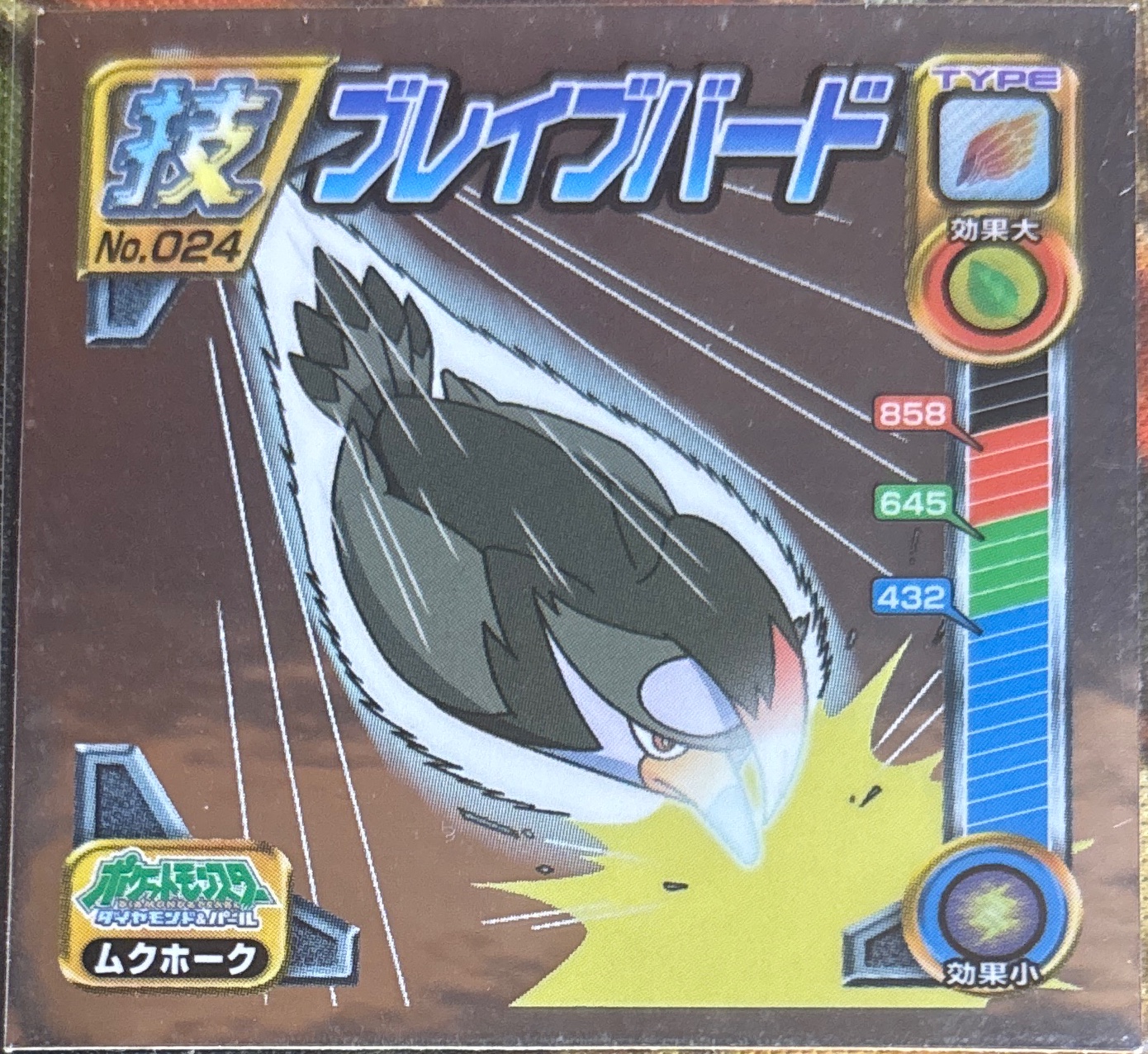 Staraptor Brave Bird sticker #024, Pokémon Ensky DP DX Waza 1 Stickers Checklist (2007), front